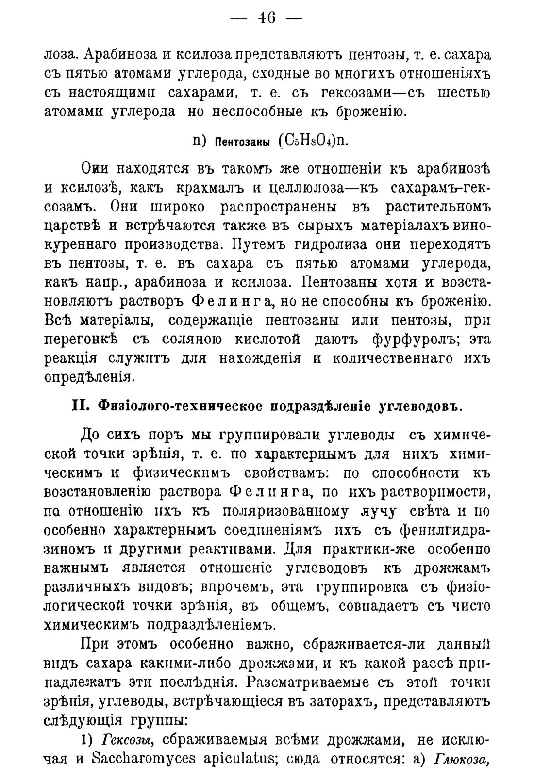 Скан страницы 56 книги «Руководство к винокуренному производству»