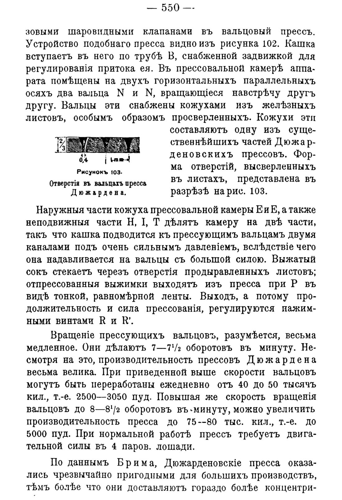 Скан страницы 560 книги «Руководство к винокуренному производству»