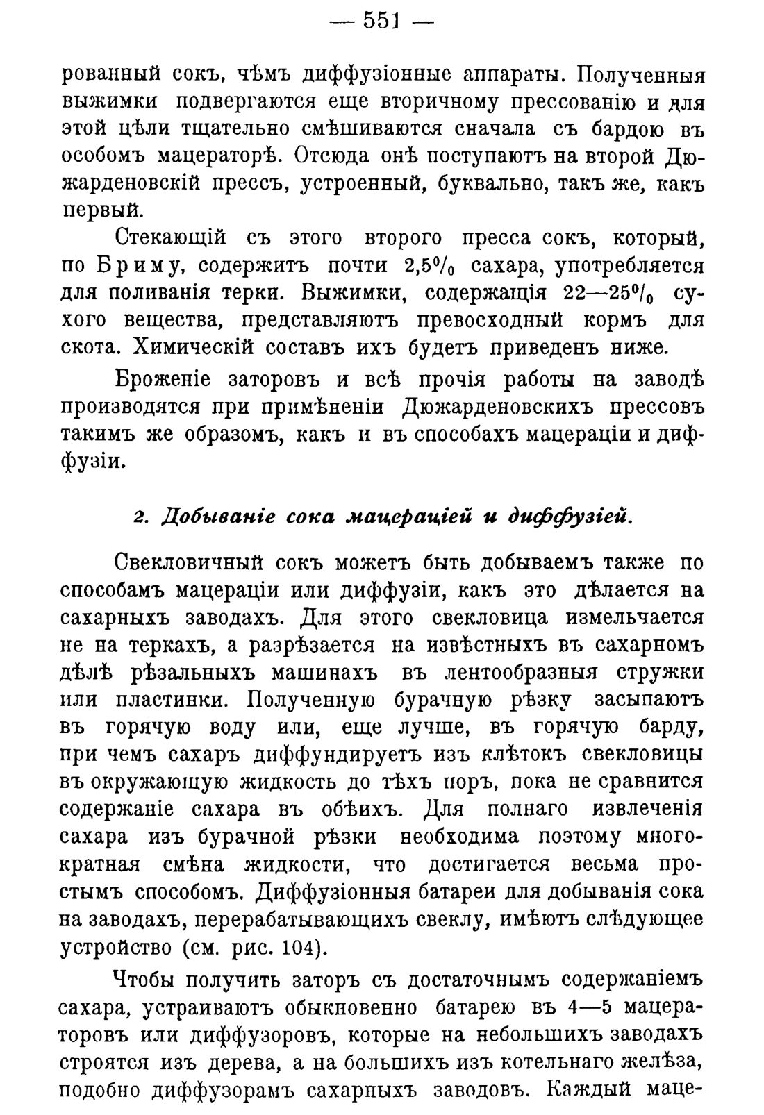 Скан страницы 561 книги «Руководство к винокуренному производству»