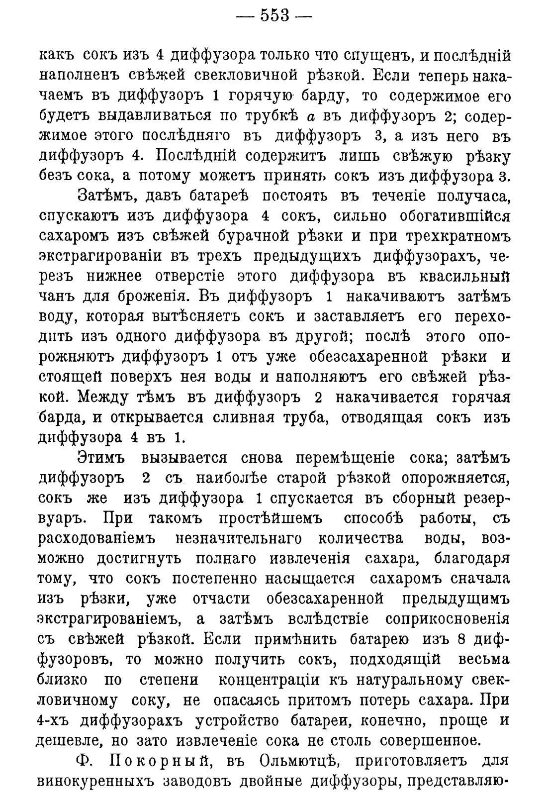 Скан страницы 563 книги «Руководство к винокуренному производству»