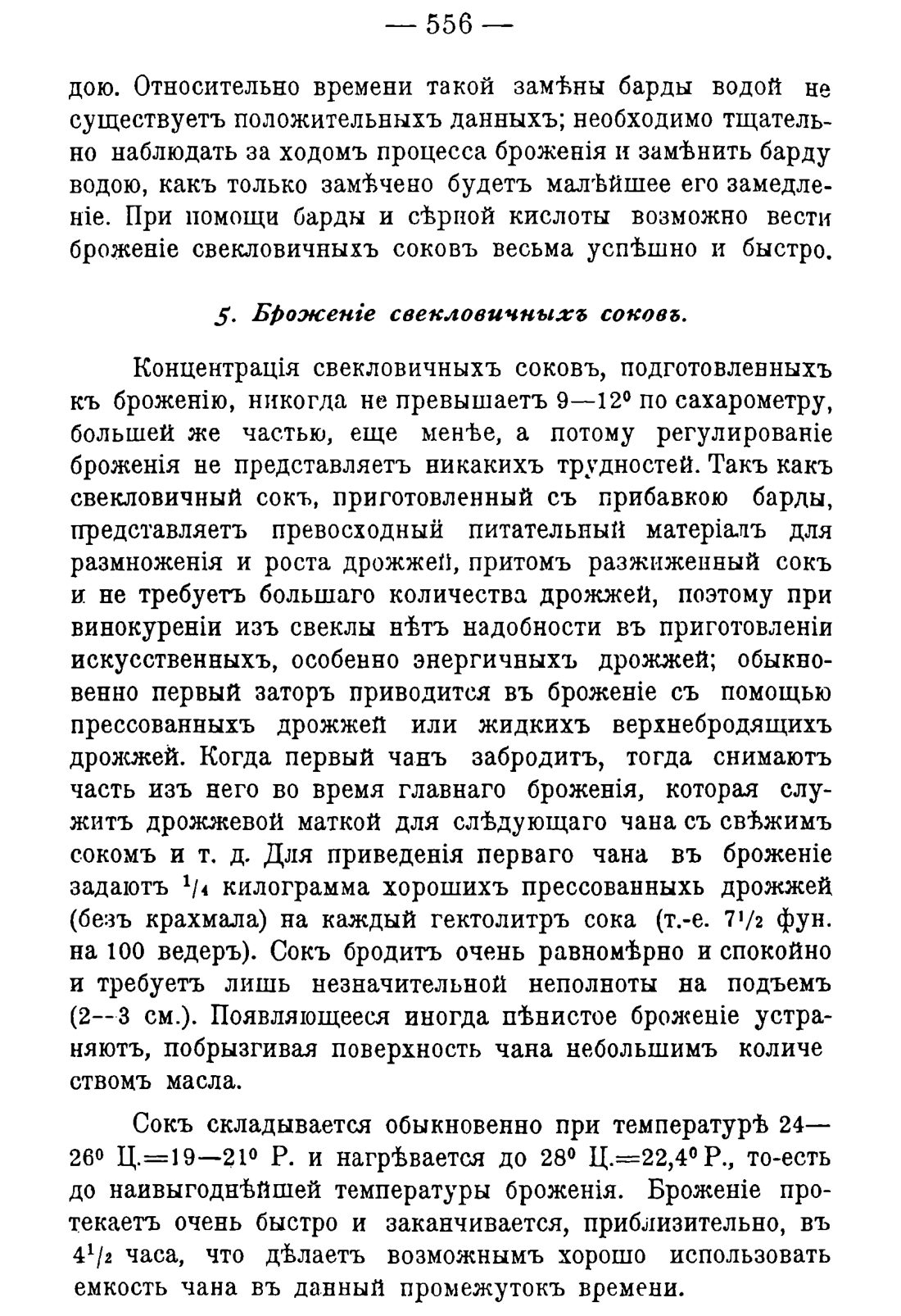 Скан страницы 566 книги «Руководство к винокуренному производству»