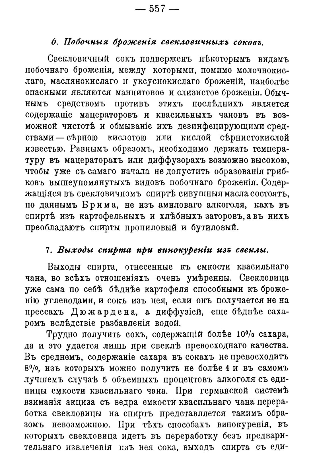 Скан страницы 567 книги «Руководство к винокуренному производству»