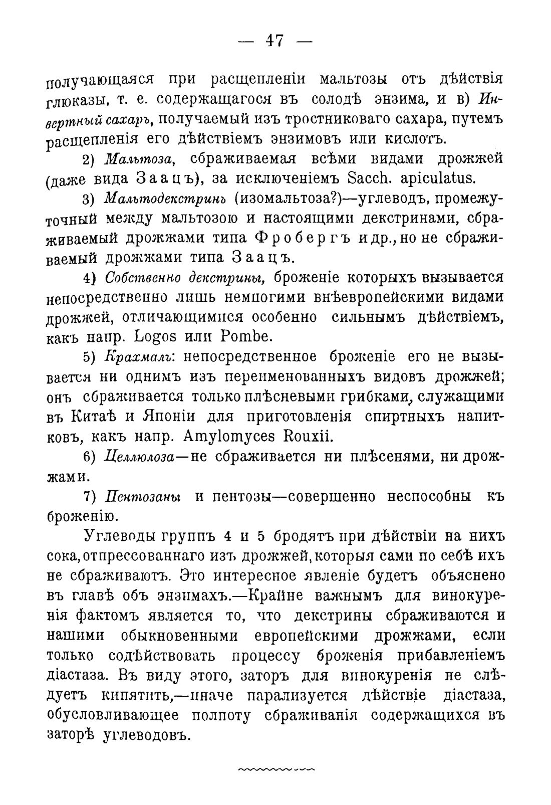 Скан страницы 57 книги «Руководство к винокуренному производству»