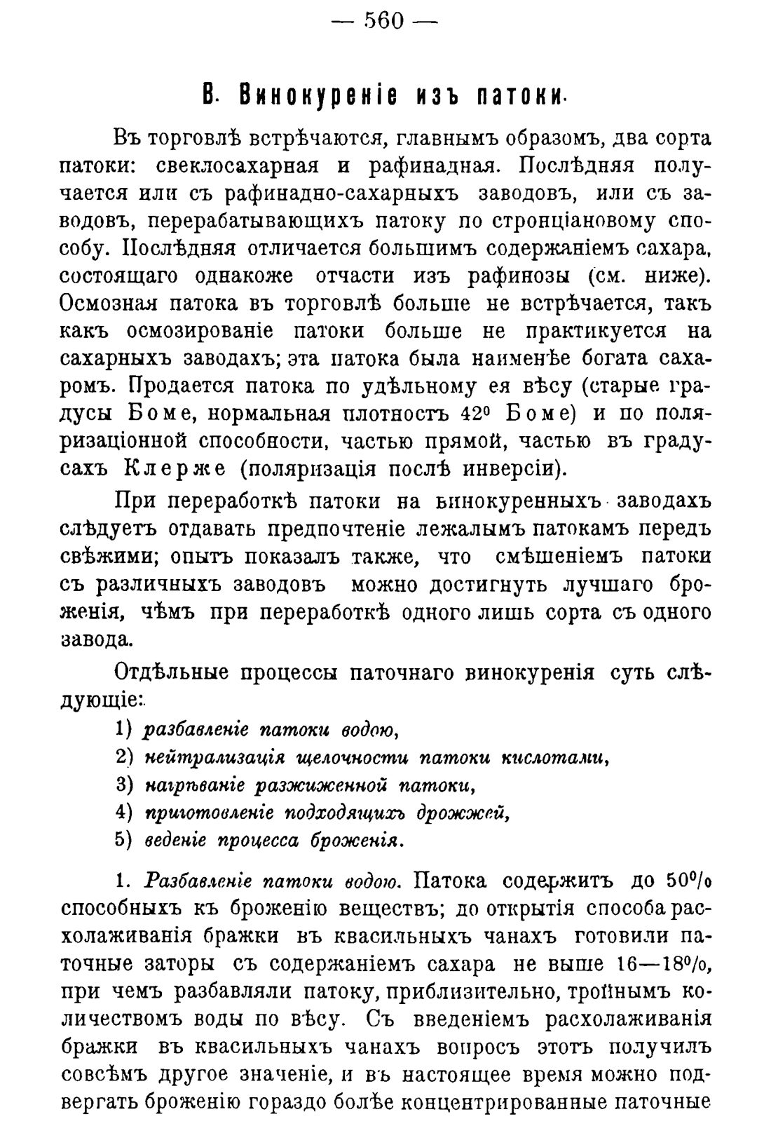 Скан страницы 570 книги «Руководство к винокуренному производству»