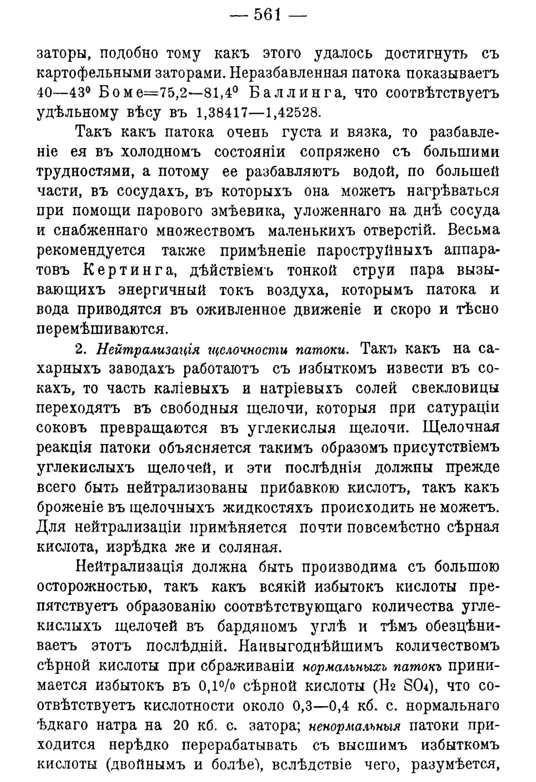 Скан страницы 571 книги «Руководство к винокуренному производству»