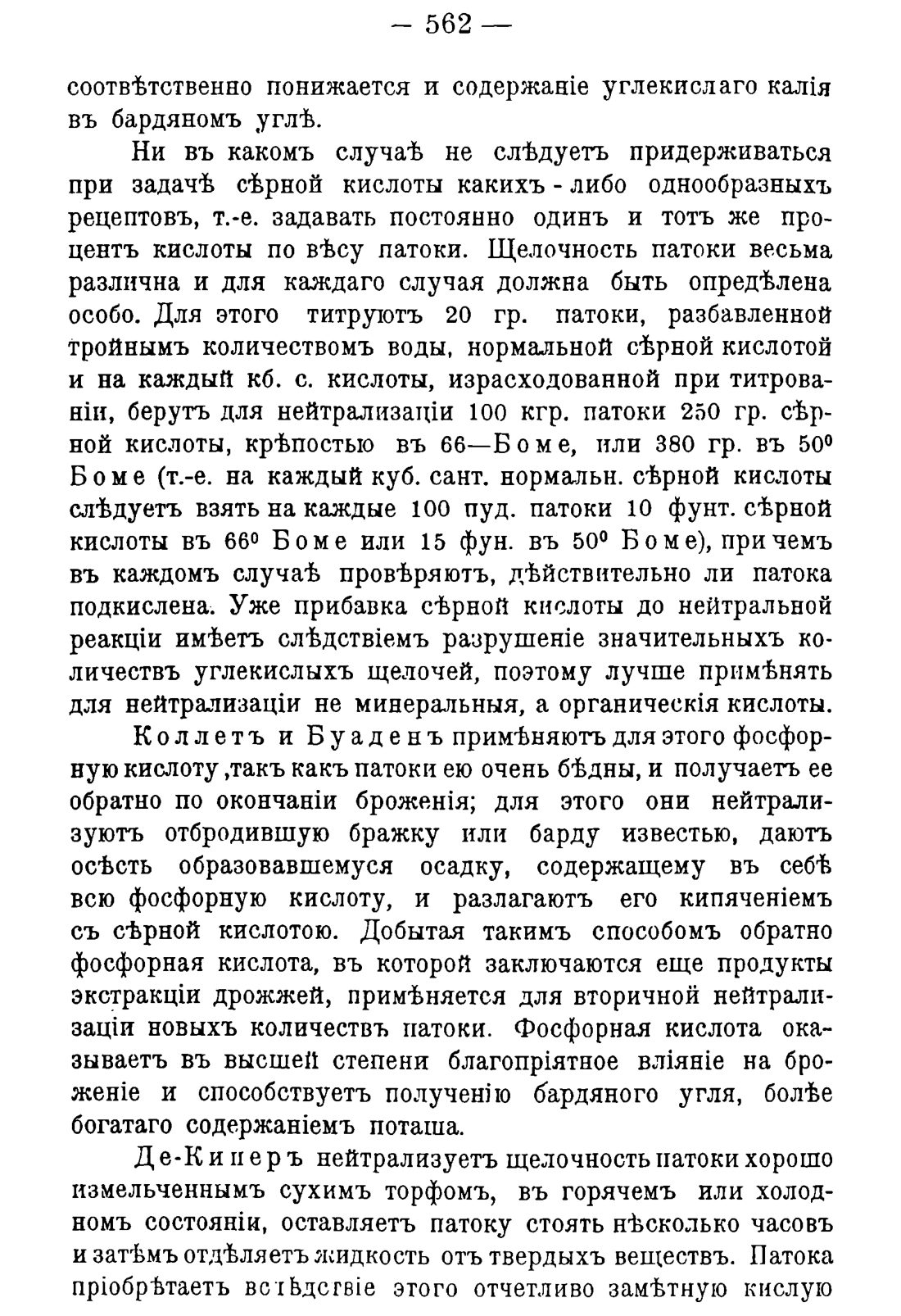 Скан страницы 572 книги «Руководство к винокуренному производству»