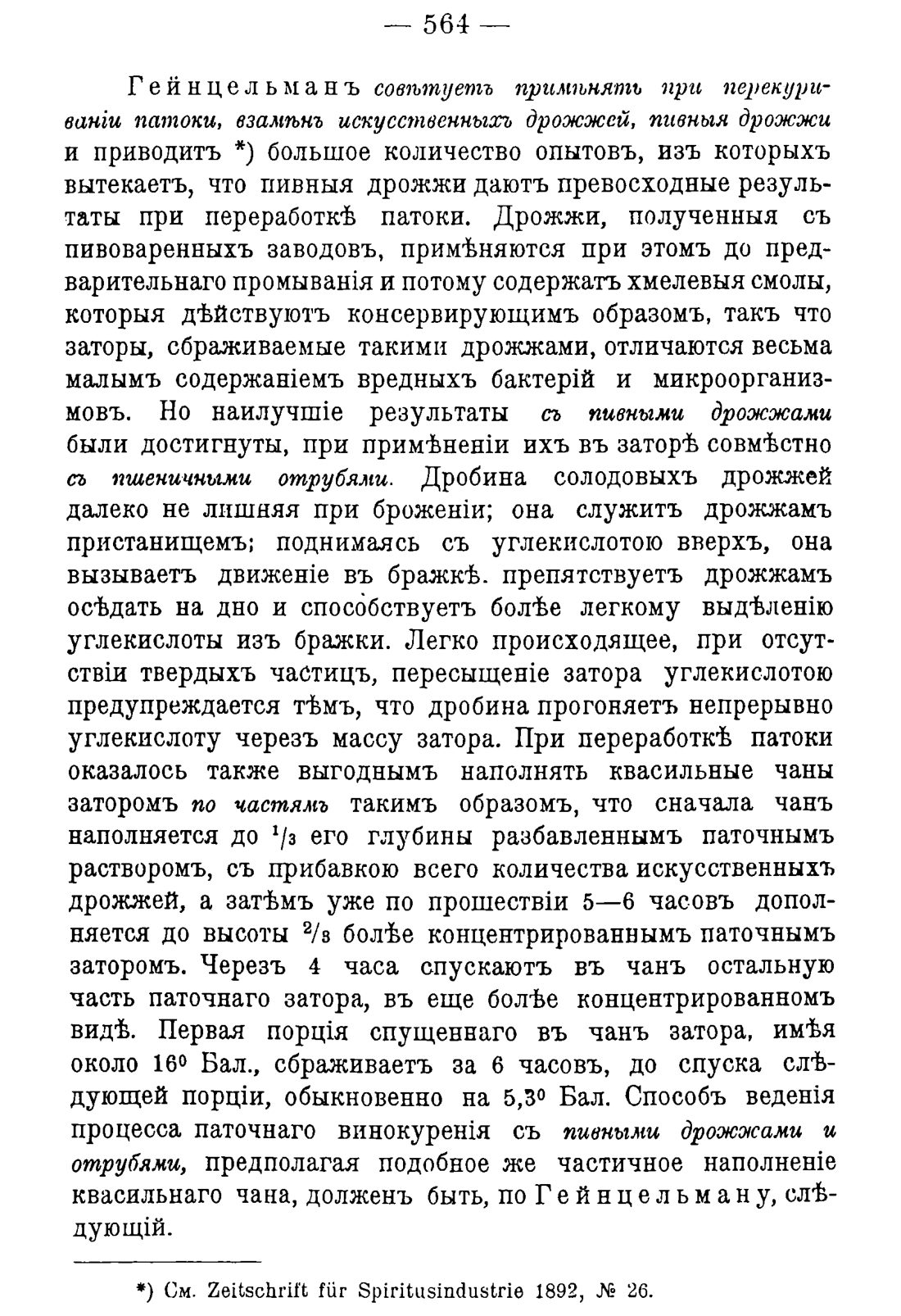 Скан страницы 574 книги «Руководство к винокуренному производству»
