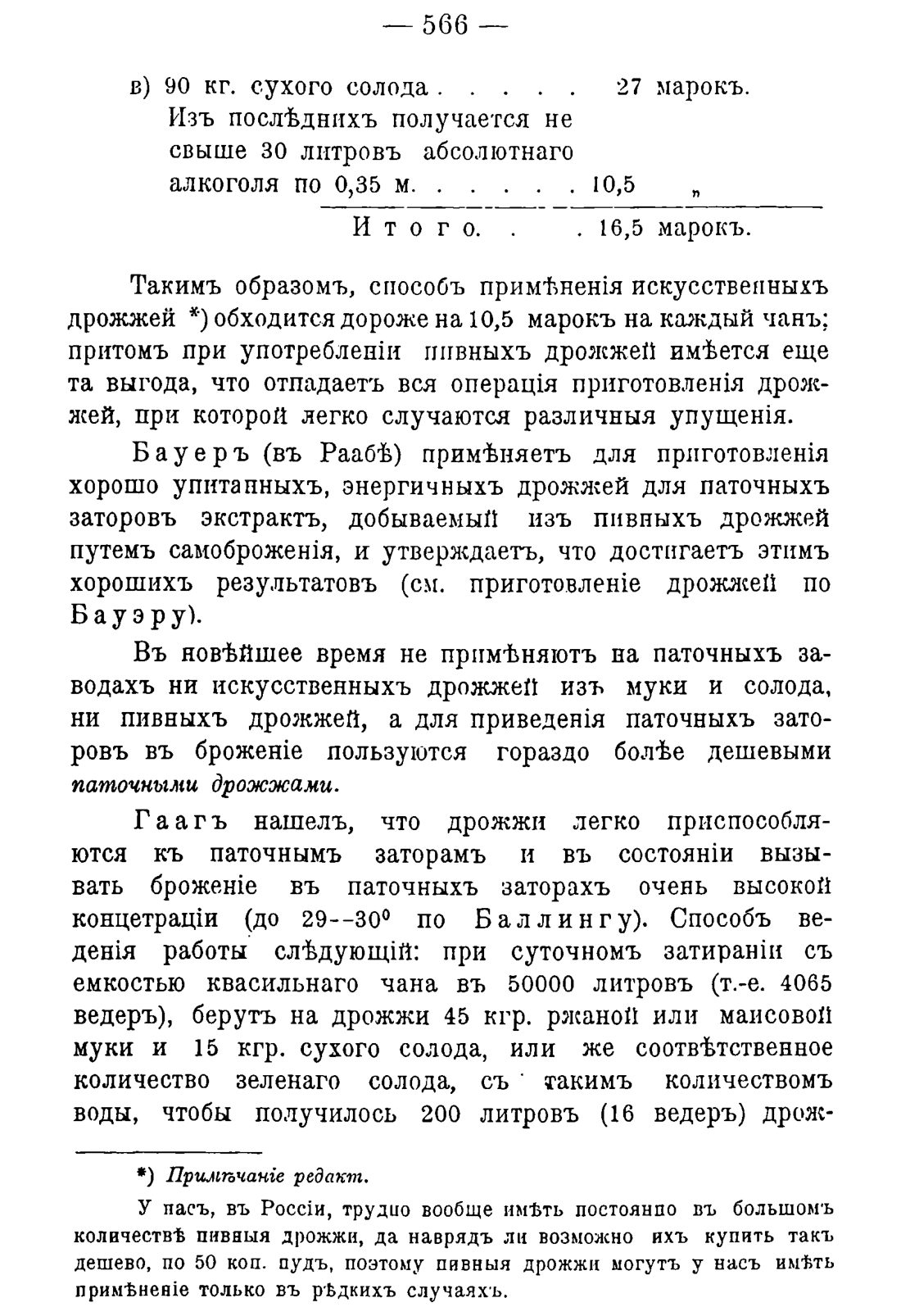 Скан страницы 576 книги «Руководство к винокуренному производству»