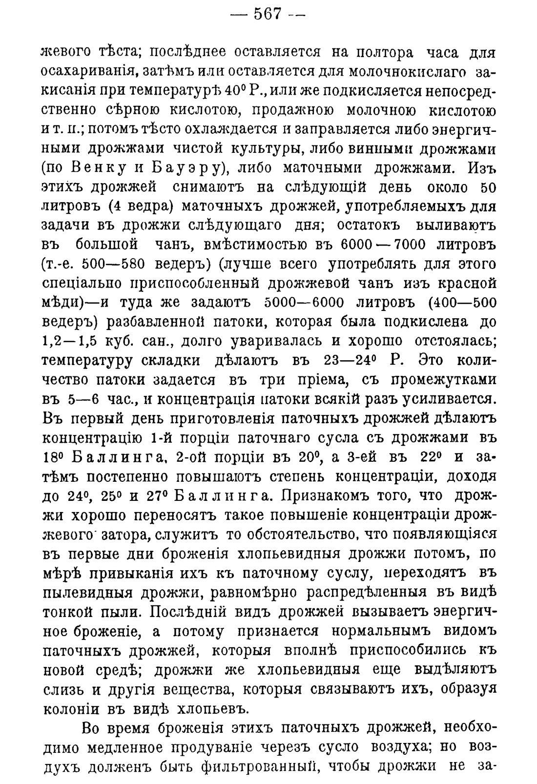 Скан страницы 577 книги «Руководство к винокуренному производству»