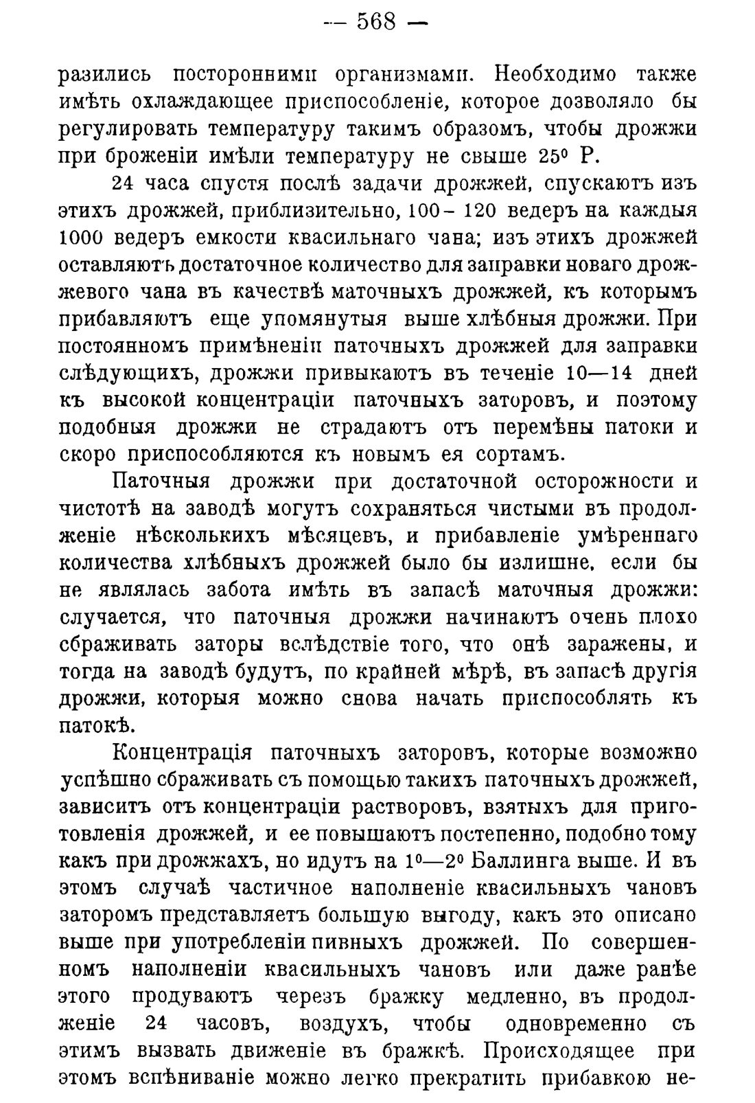 Скан страницы 578 книги «Руководство к винокуренному производству»