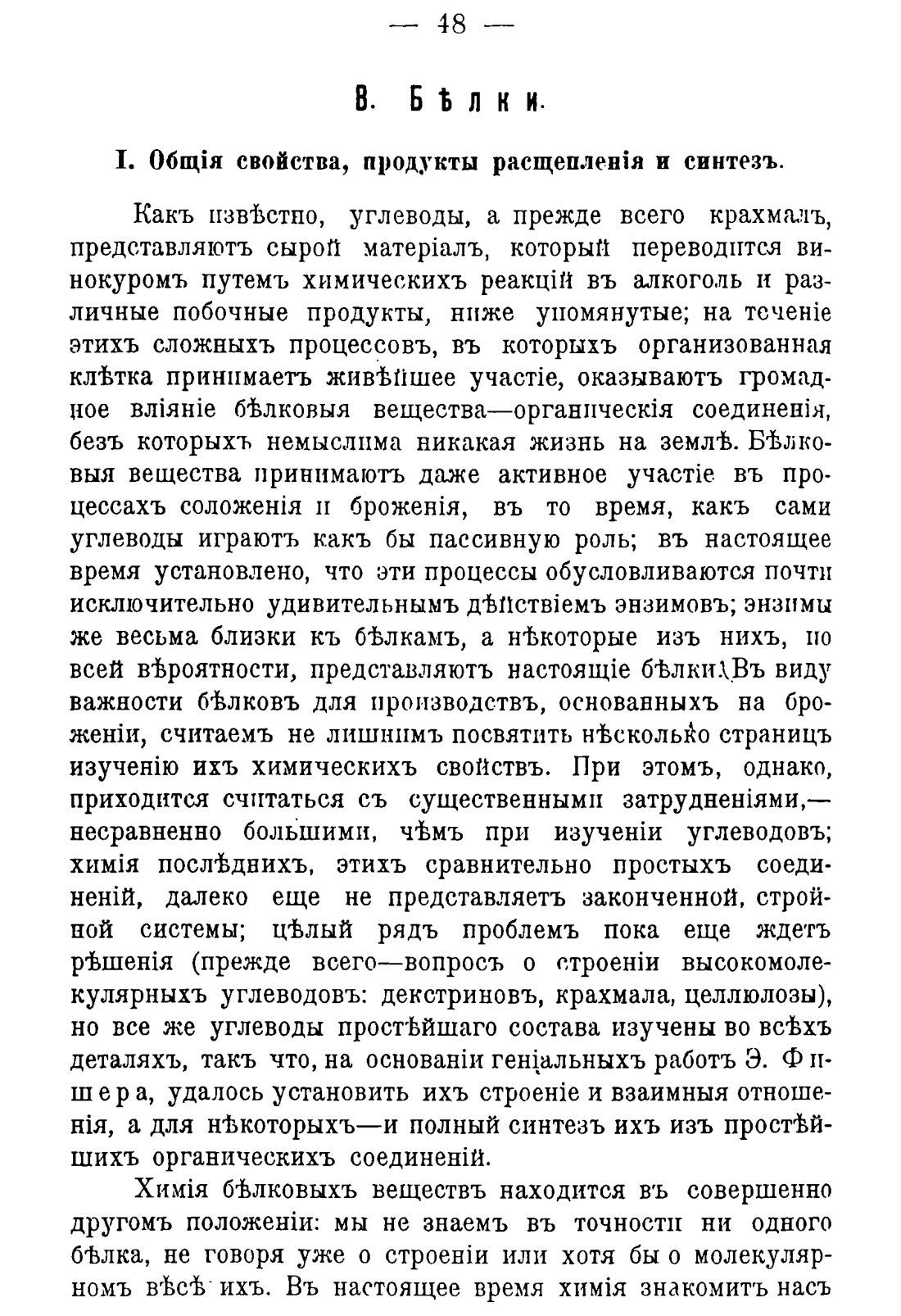 Скан страницы 58 книги «Руководство к винокуренному производству»