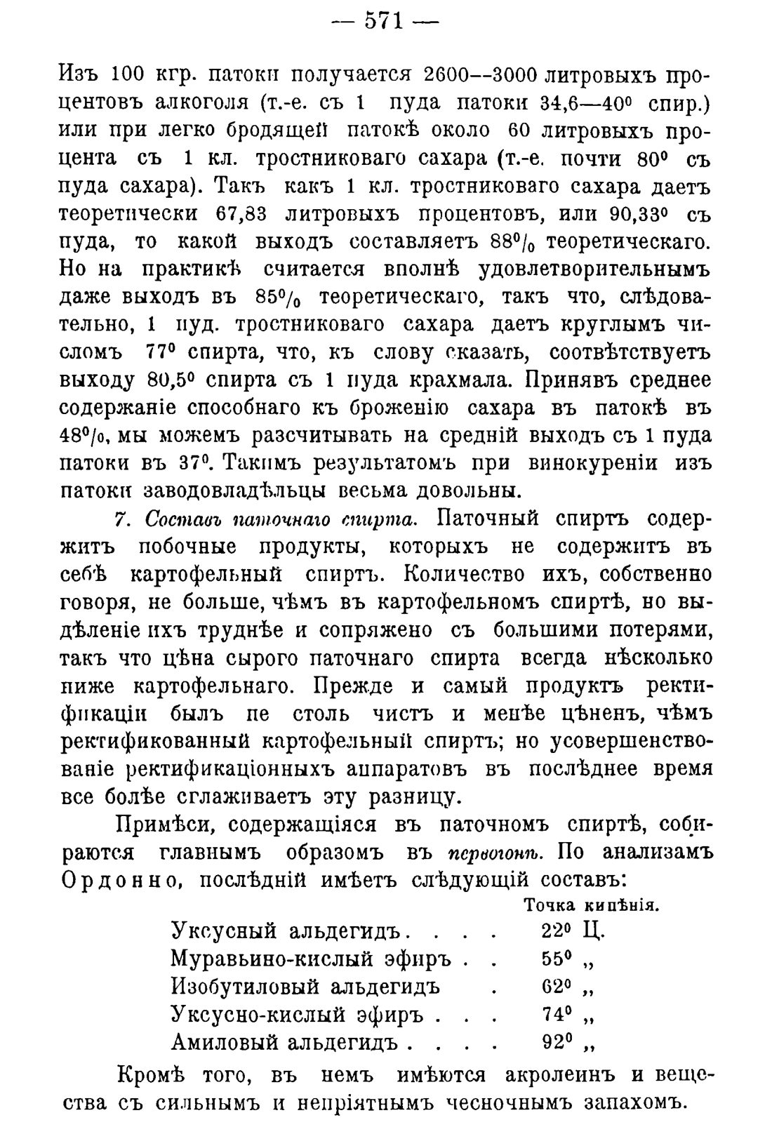 Скан страницы 581 книги «Руководство к винокуренному производству»