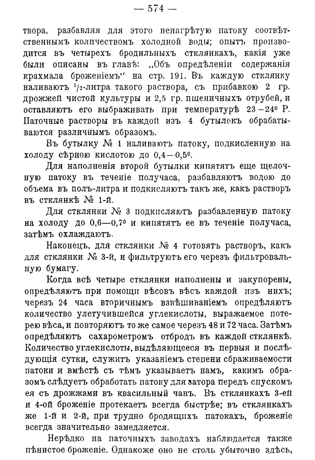 Скан страницы 584 книги «Руководство к винокуренному производству»