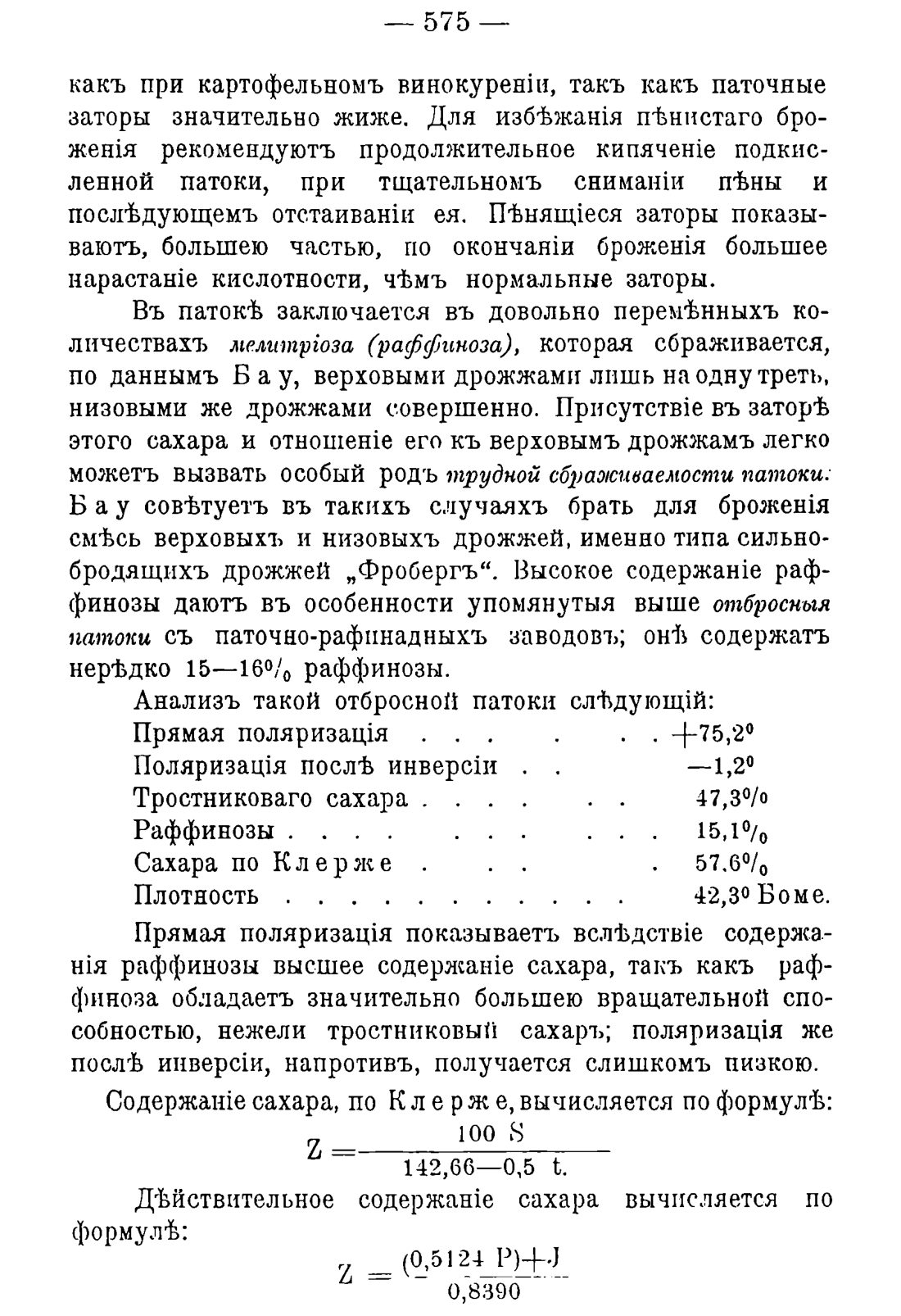 Скан страницы 585 книги «Руководство к винокуренному производству»