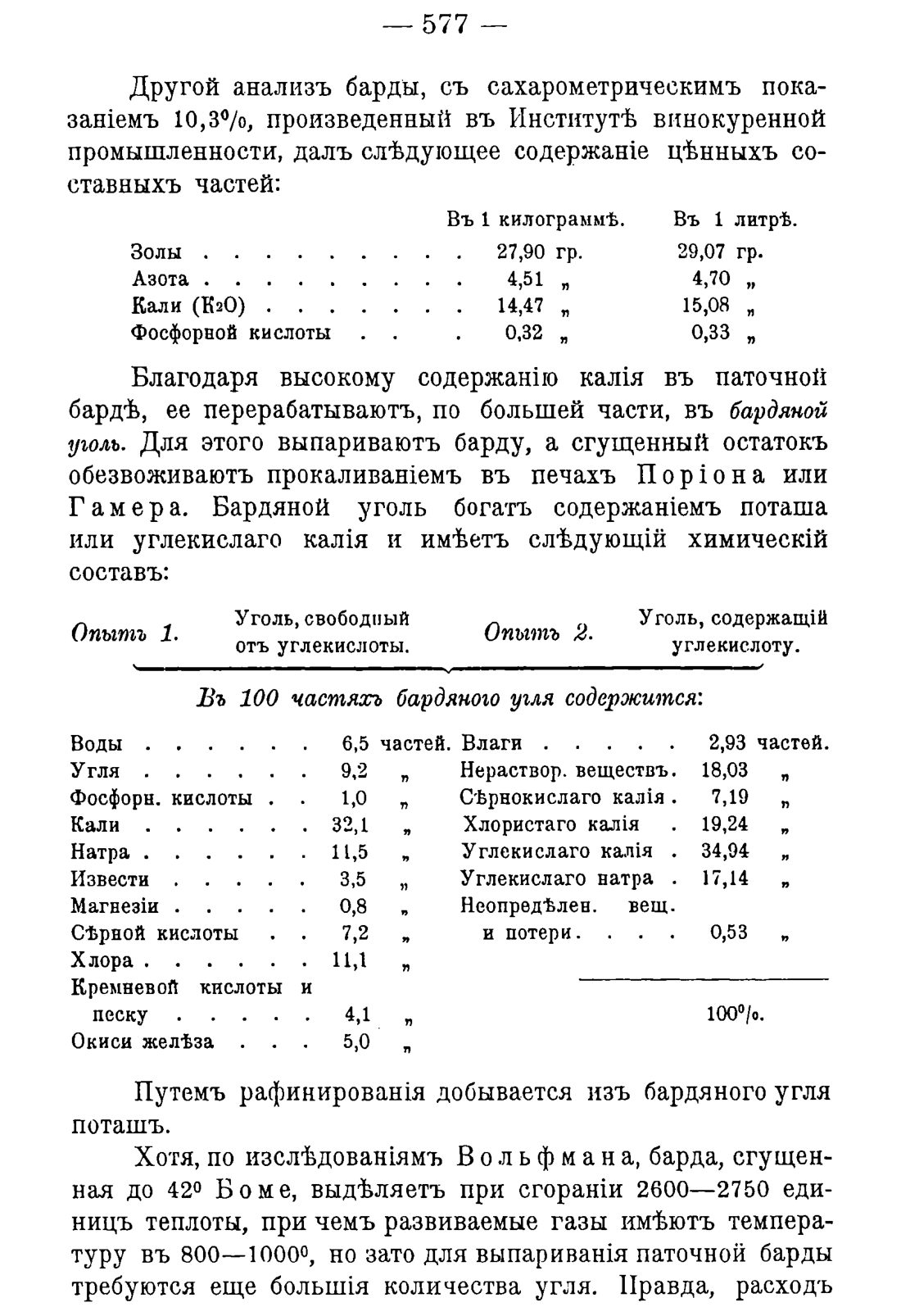 Скан страницы 587 книги «Руководство к винокуренному производству»