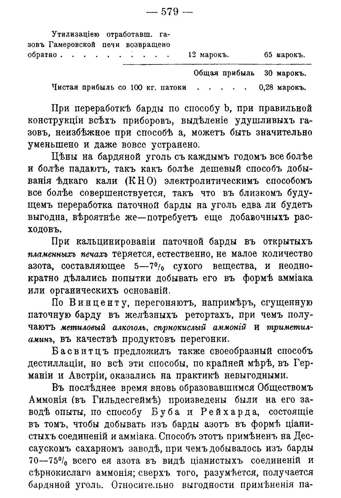 Скан страницы 589 книги «Руководство к винокуренному производству»