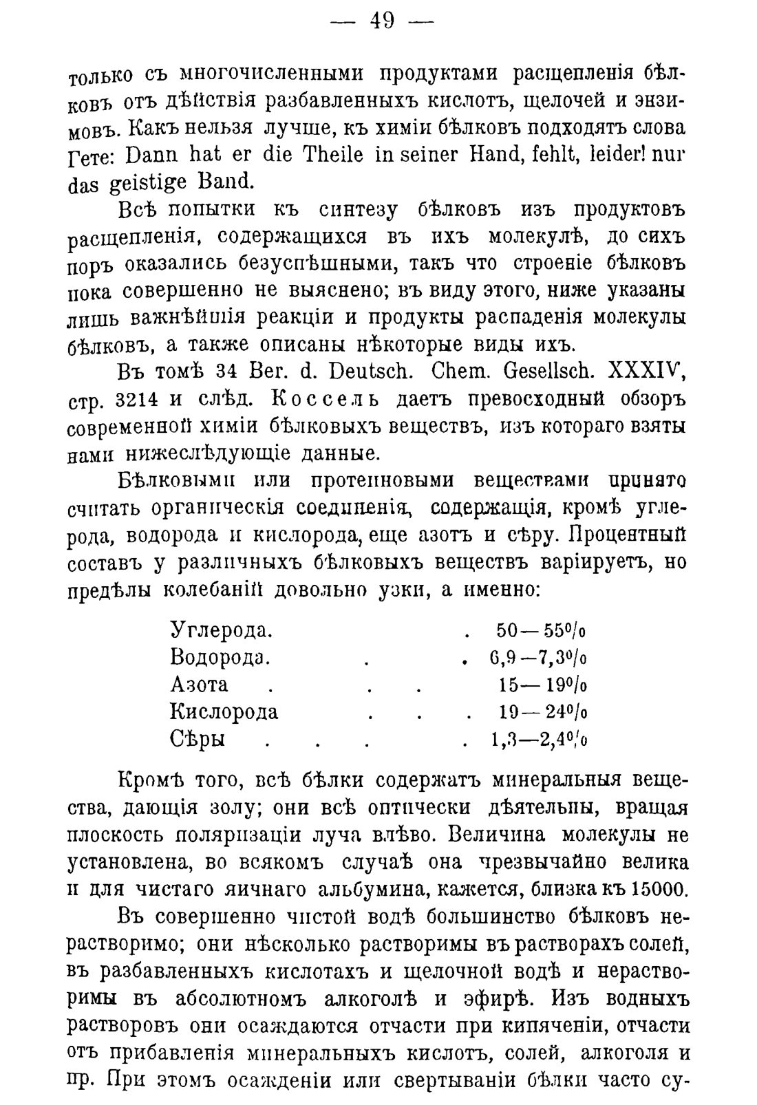Скан страницы 59 книги «Руководство к винокуренному производству»