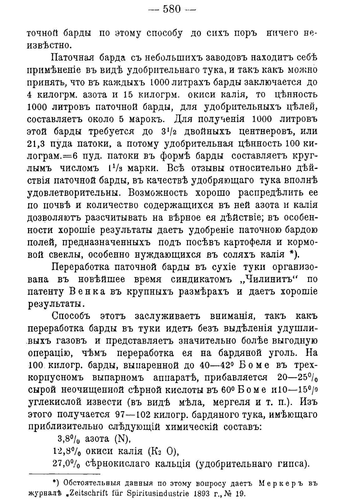 Скан страницы 590 книги «Руководство к винокуренному производству»