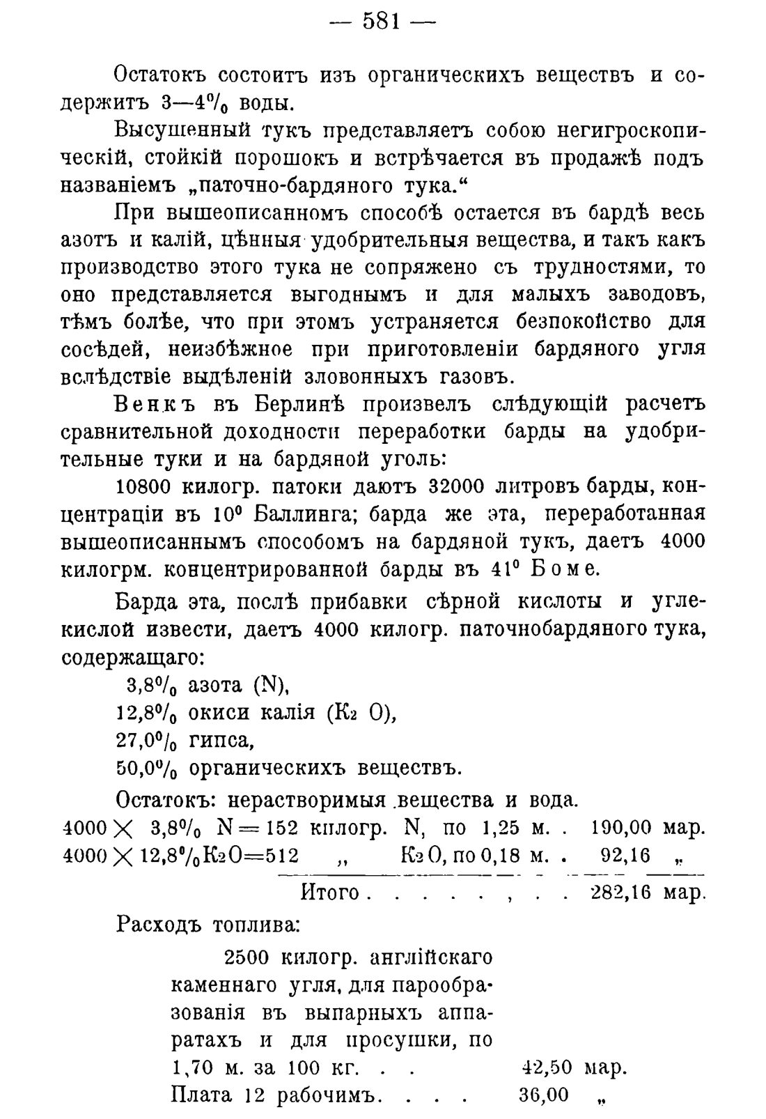 Скан страницы 591 книги «Руководство к винокуренному производству»
