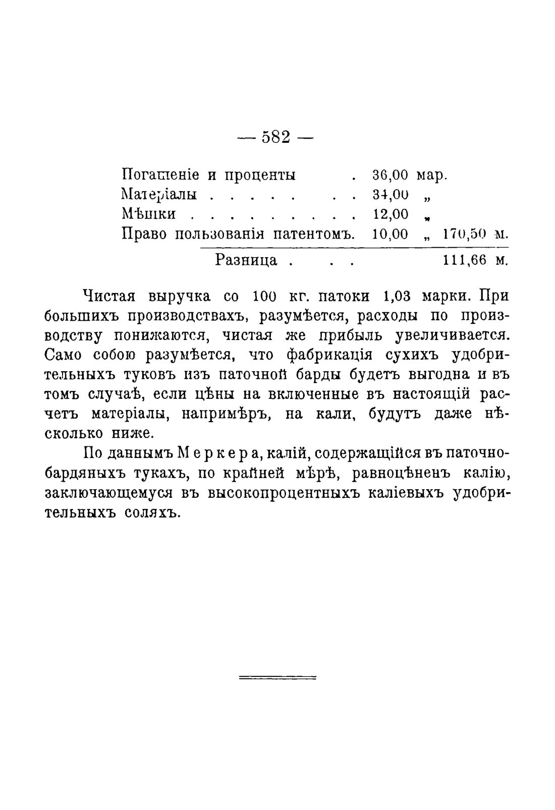 Скан страницы 592 книги «Руководство к винокуренному производству»