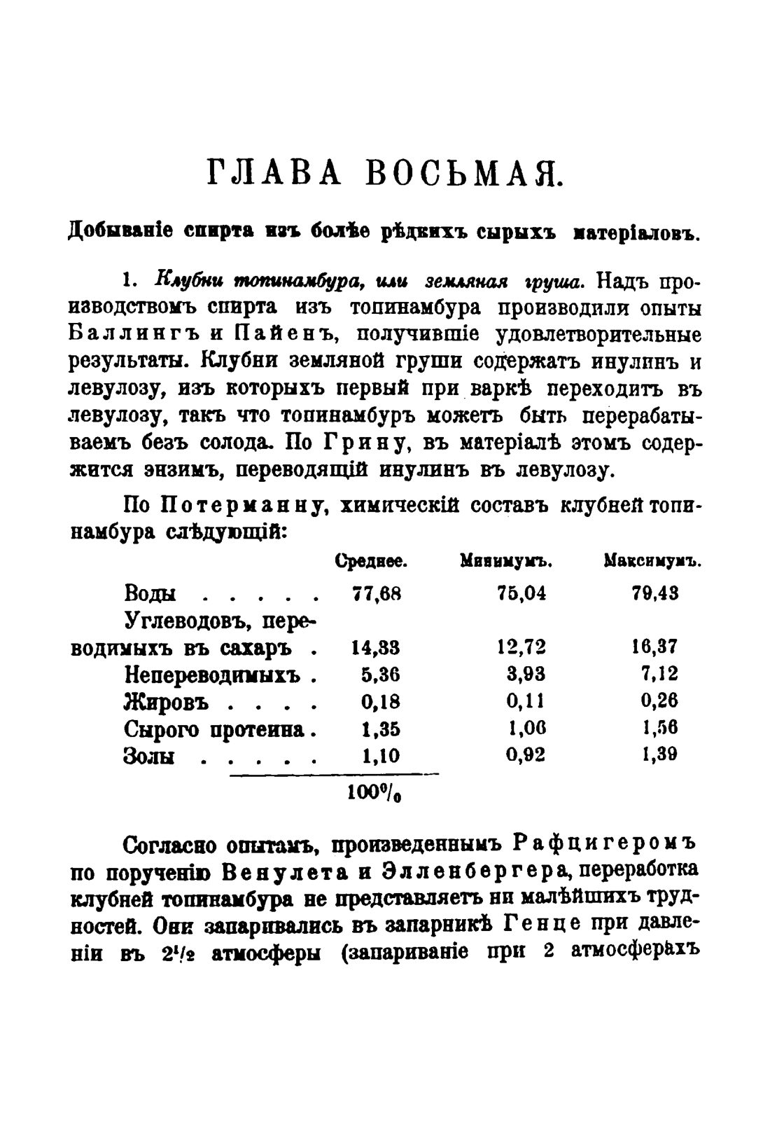 Скан страницы 593 книги «Руководство к винокуренному производству»