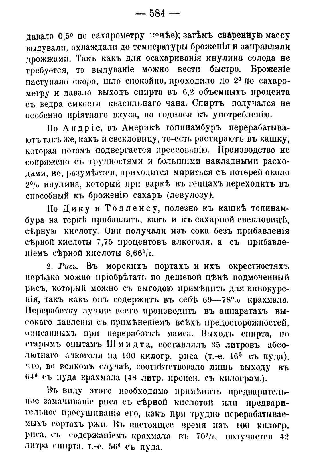 Скан страницы 594 книги «Руководство к винокуренному производству»