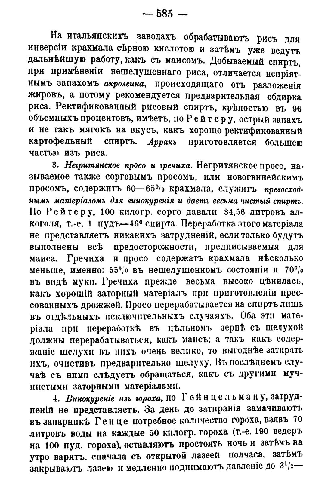 Скан страницы 595 книги «Руководство к винокуренному производству»