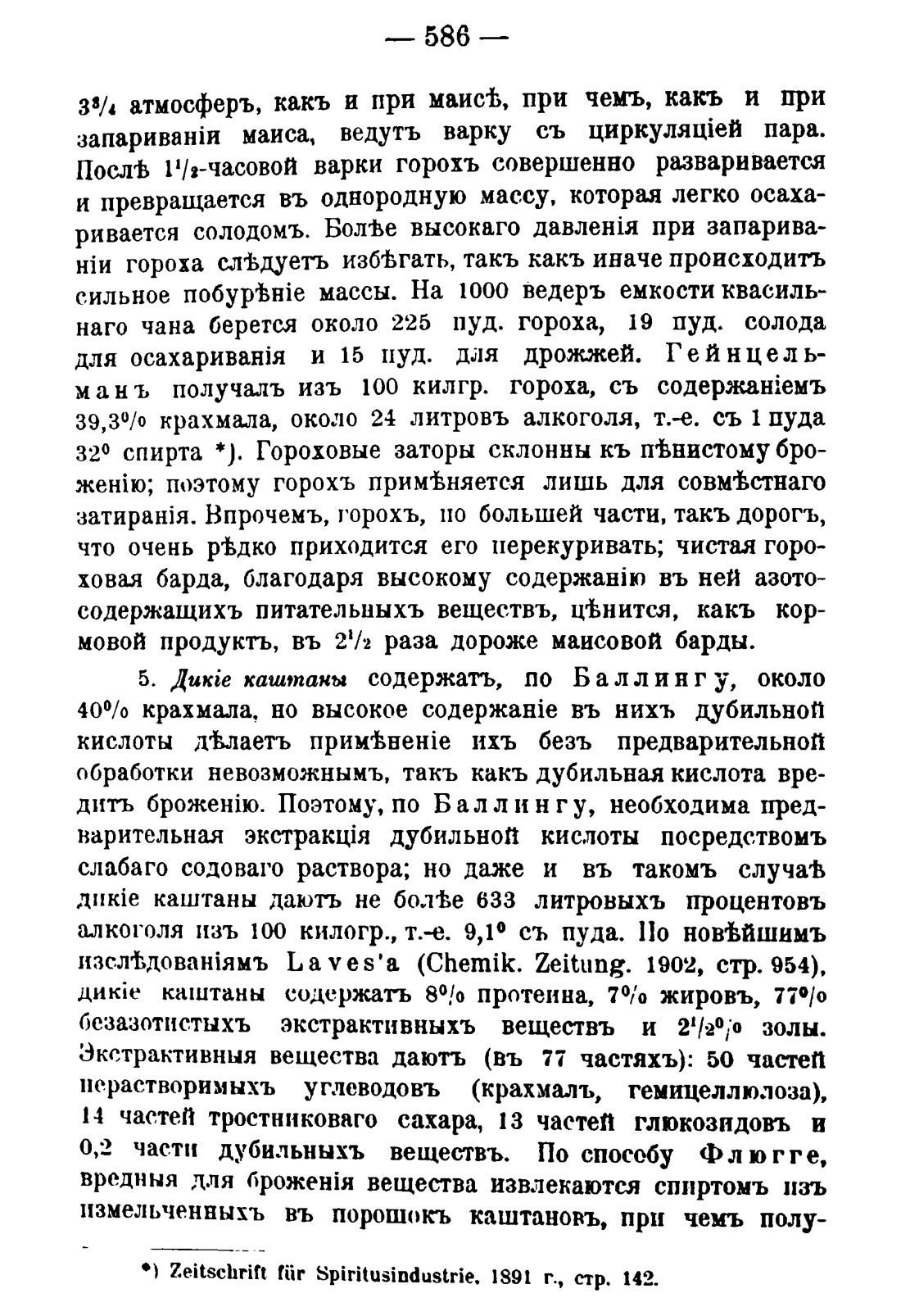 Скан страницы 596 книги «Руководство к винокуренному производству»