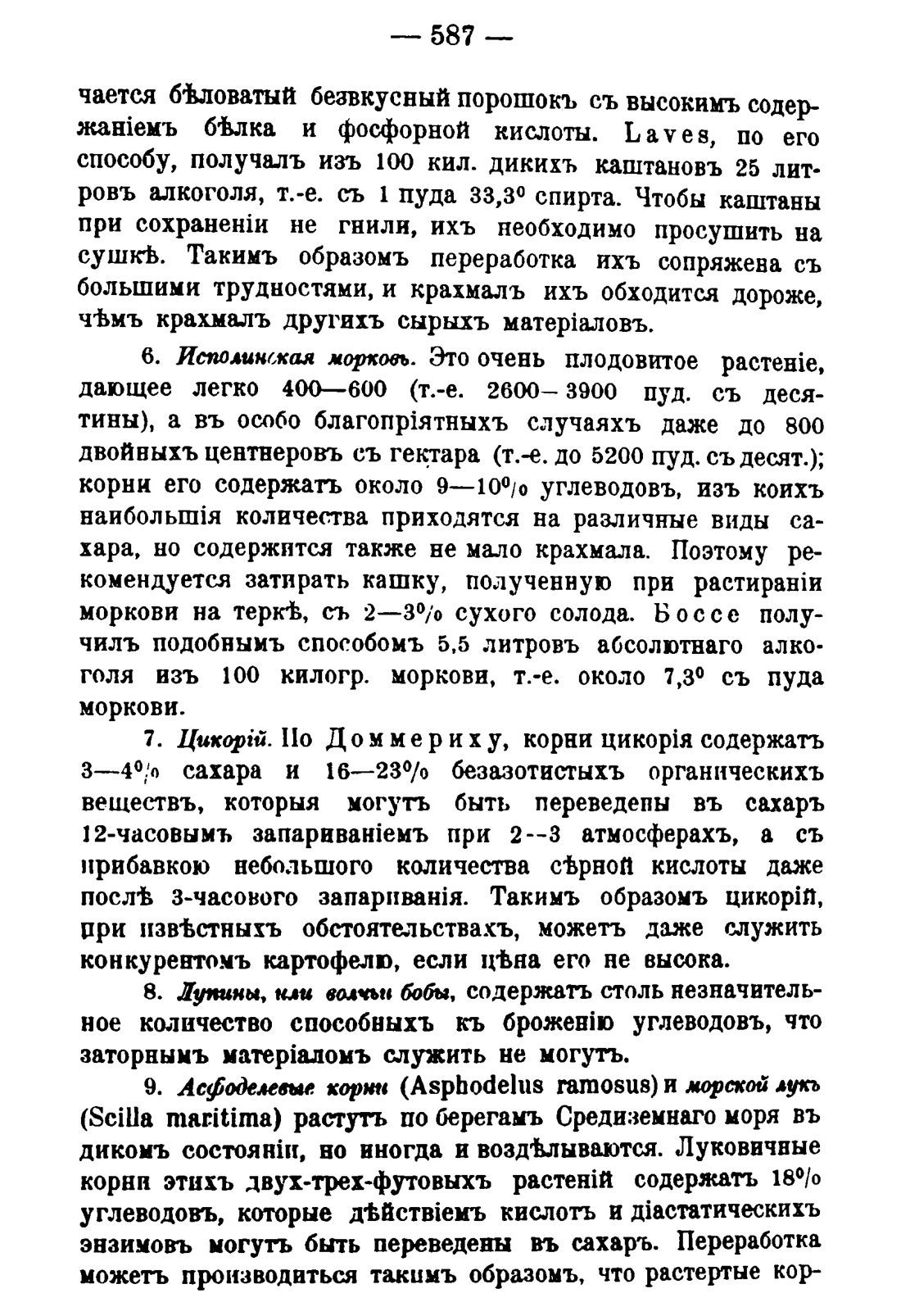 Скан страницы 597 книги «Руководство к винокуренному производству»