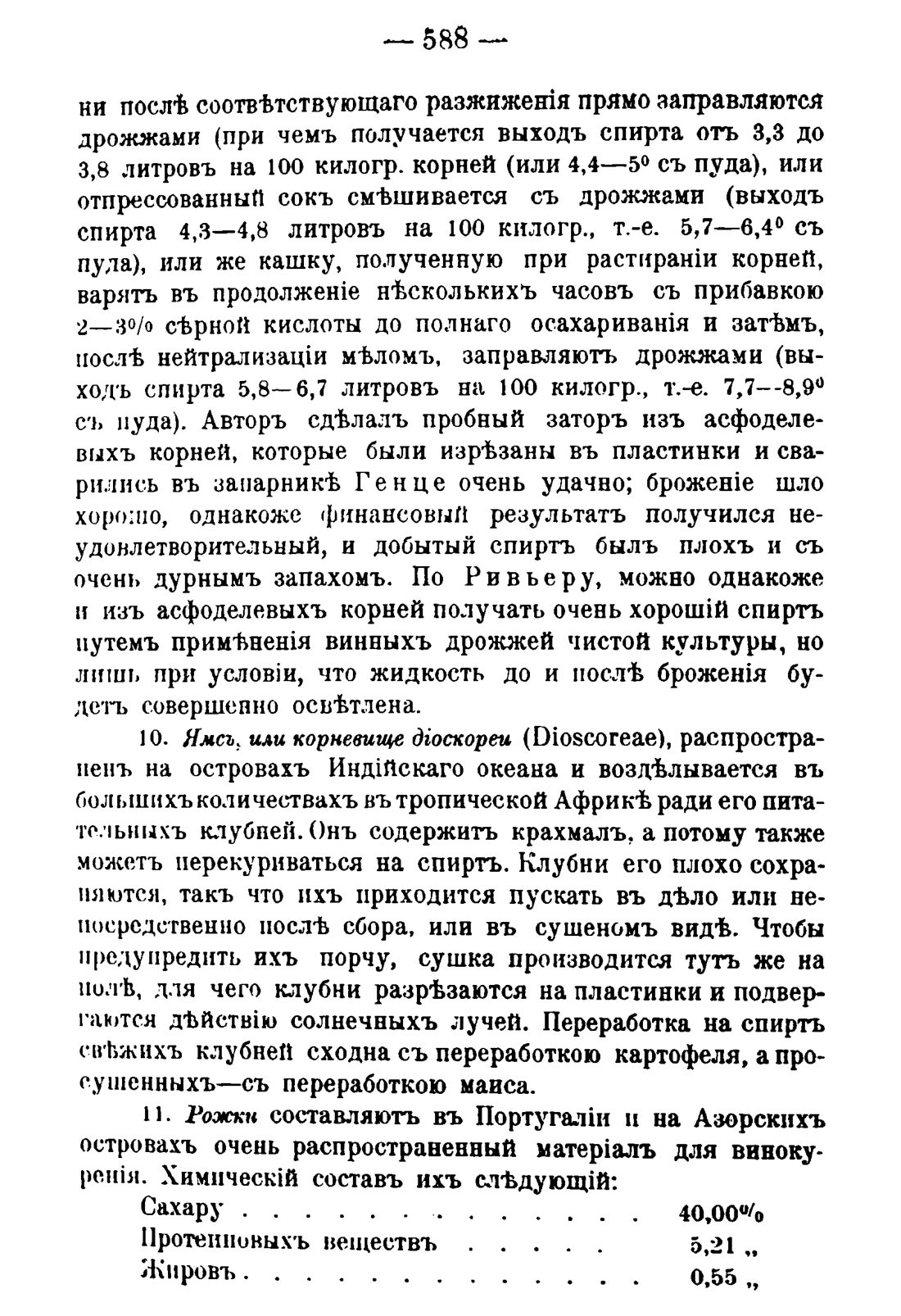 Скан страницы 598 книги «Руководство к винокуренному производству»