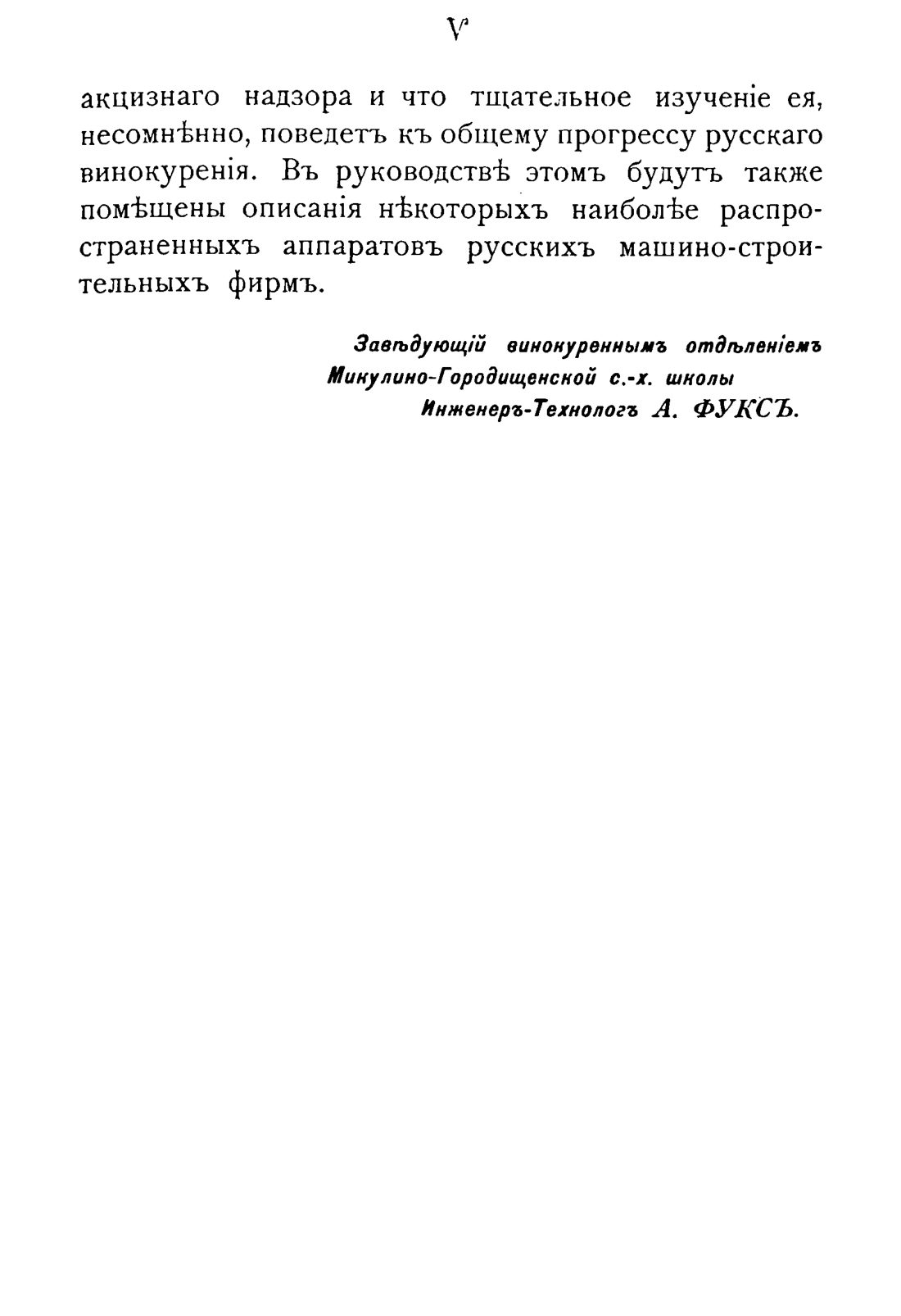 Скан страницы 6 книги «Руководство к винокуренному производству»