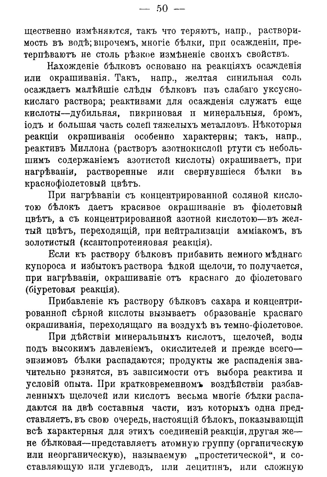 Скан страницы 60 книги «Руководство к винокуренному производству»