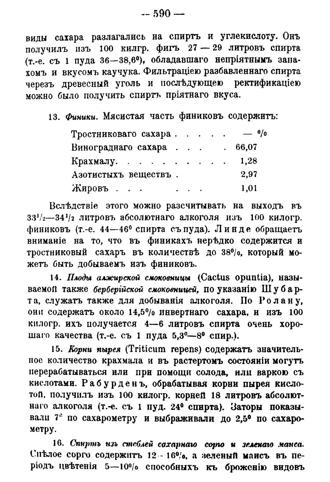 Скан страницы 600 книги «Руководство к винокуренному производству»