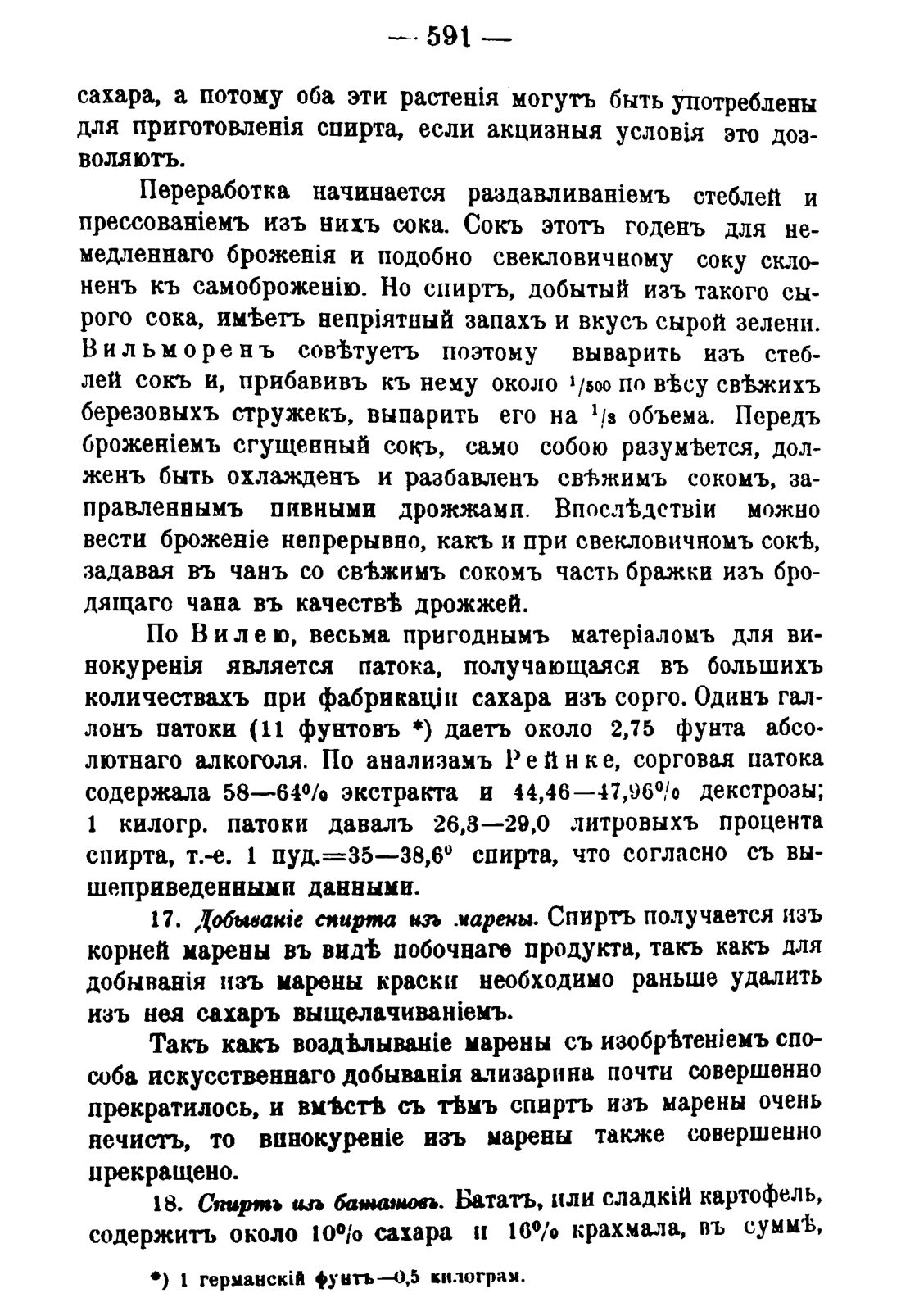 Скан страницы 601 книги «Руководство к винокуренному производству»