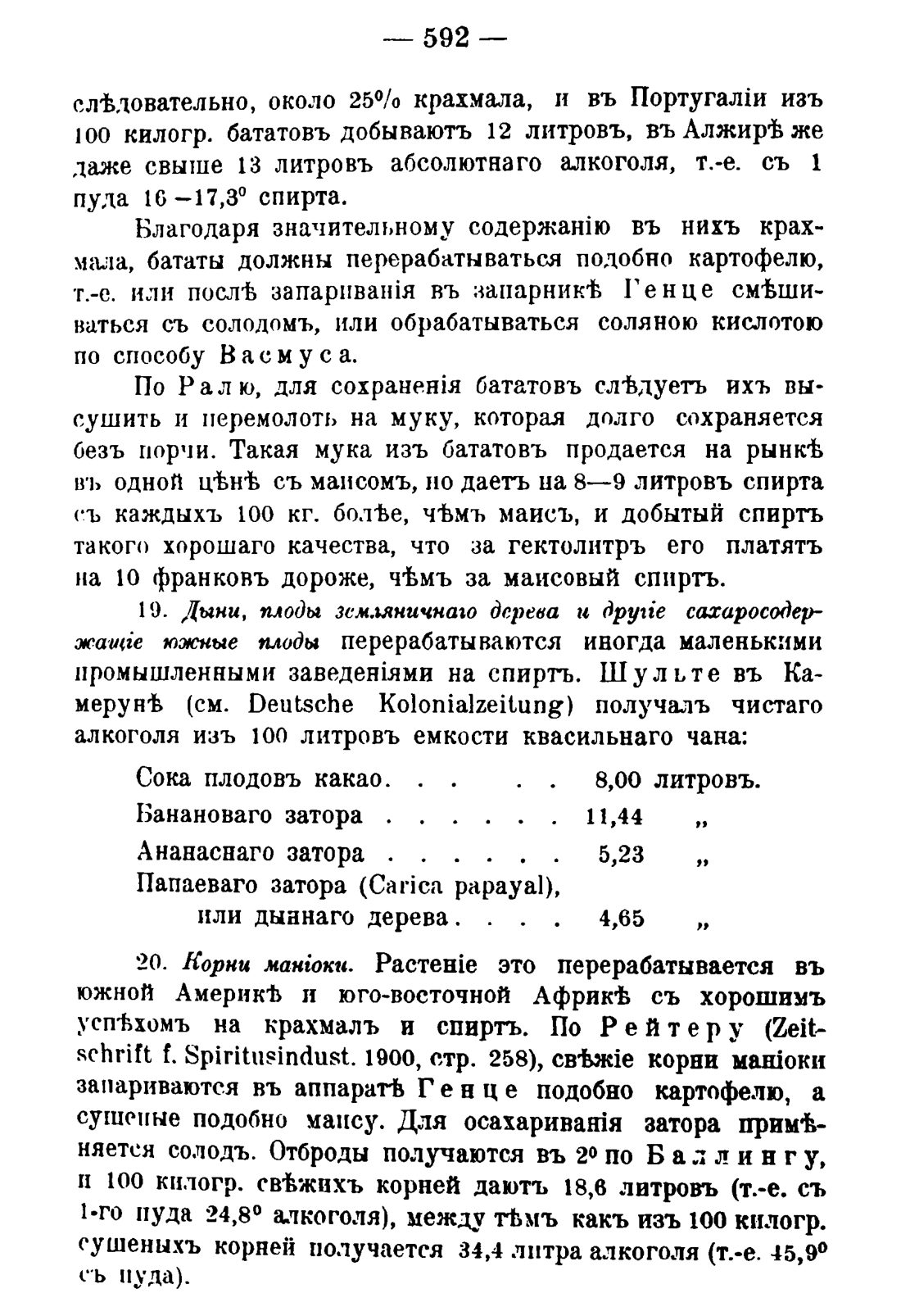 Скан страницы 602 книги «Руководство к винокуренному производству»