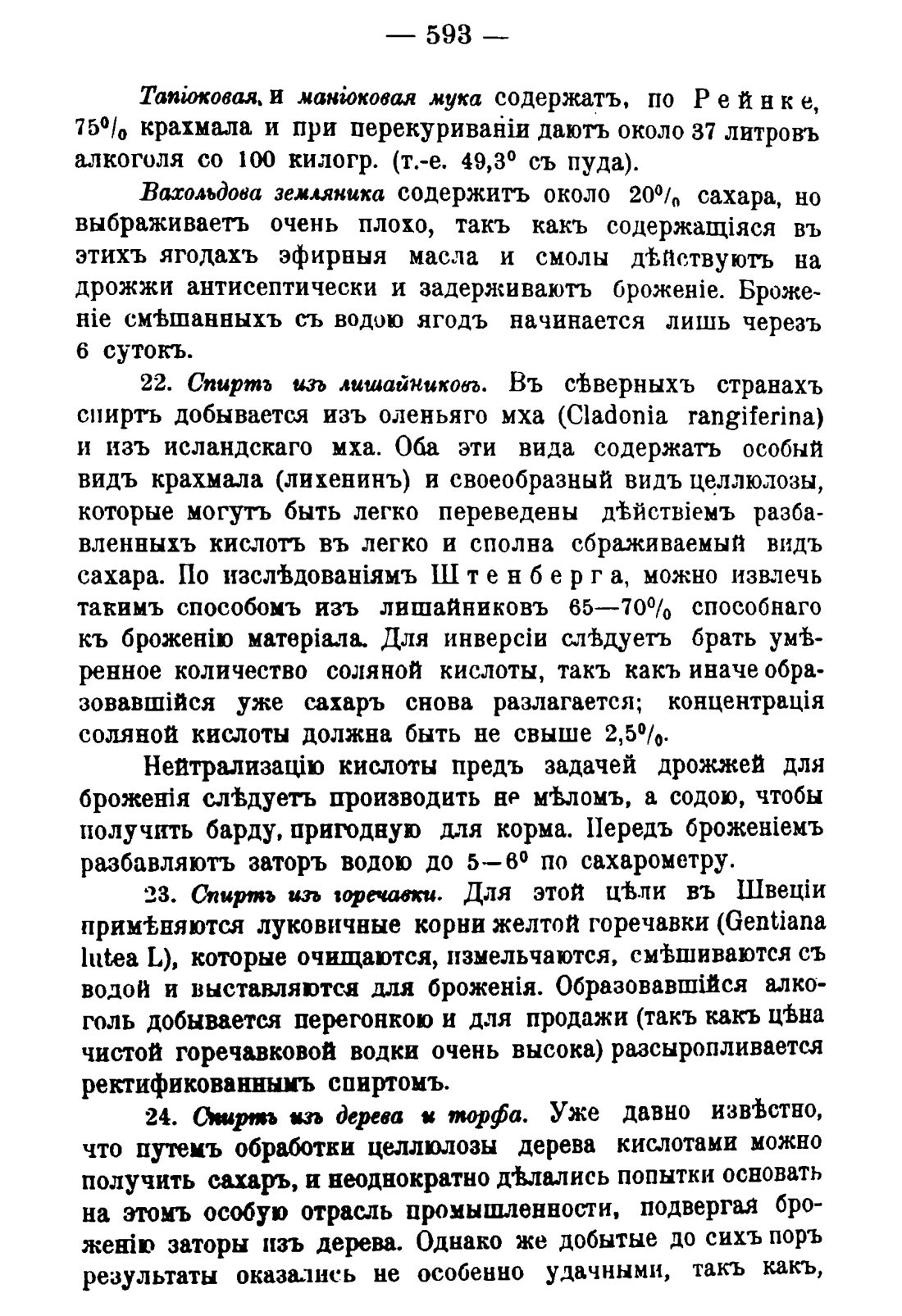Скан страницы 603 книги «Руководство к винокуренному производству»