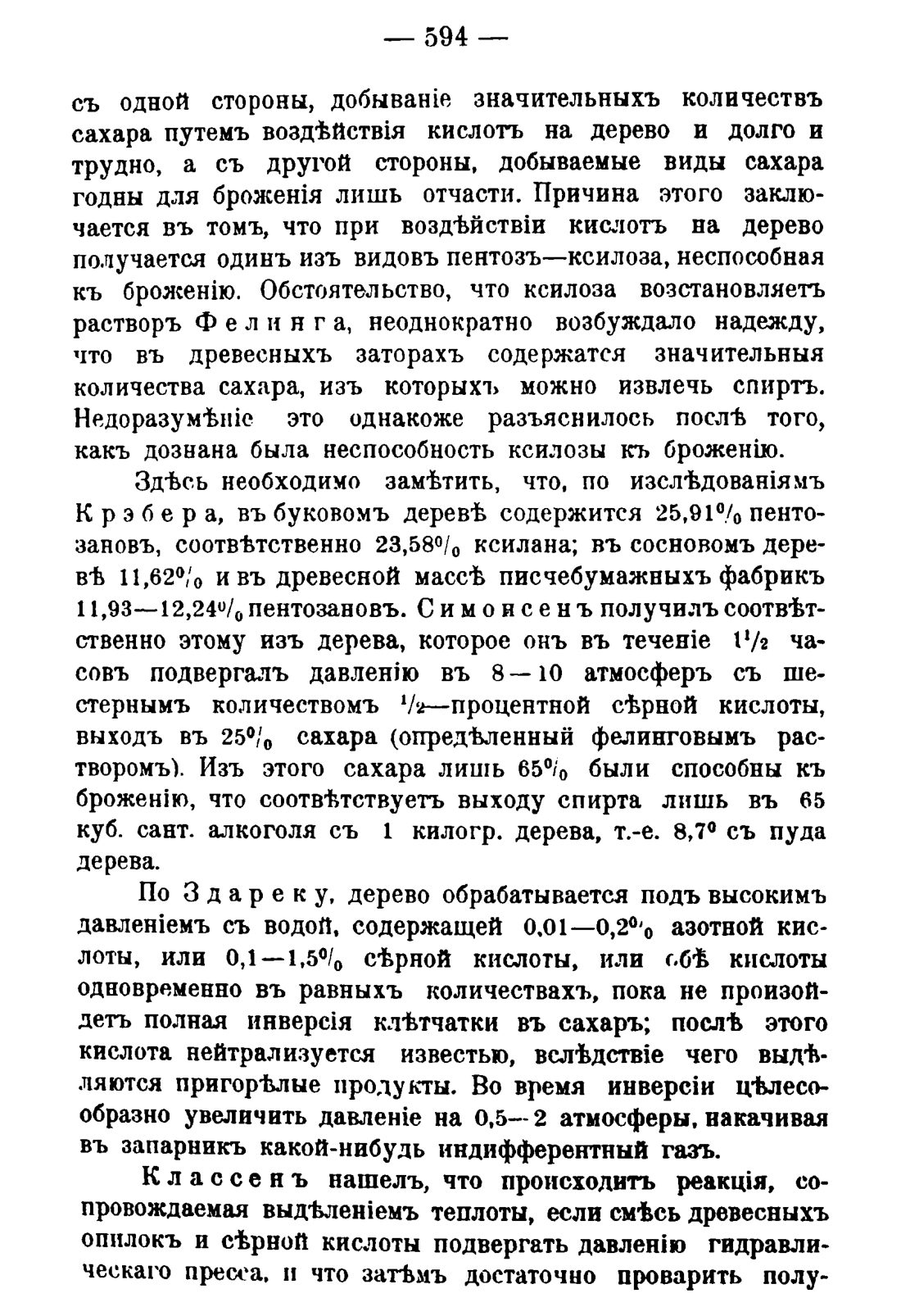 Скан страницы 604 книги «Руководство к винокуренному производству»