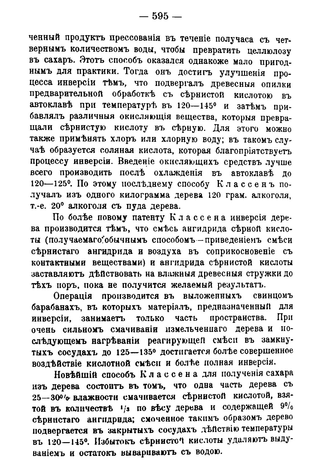 Скан страницы 605 книги «Руководство к винокуренному производству»