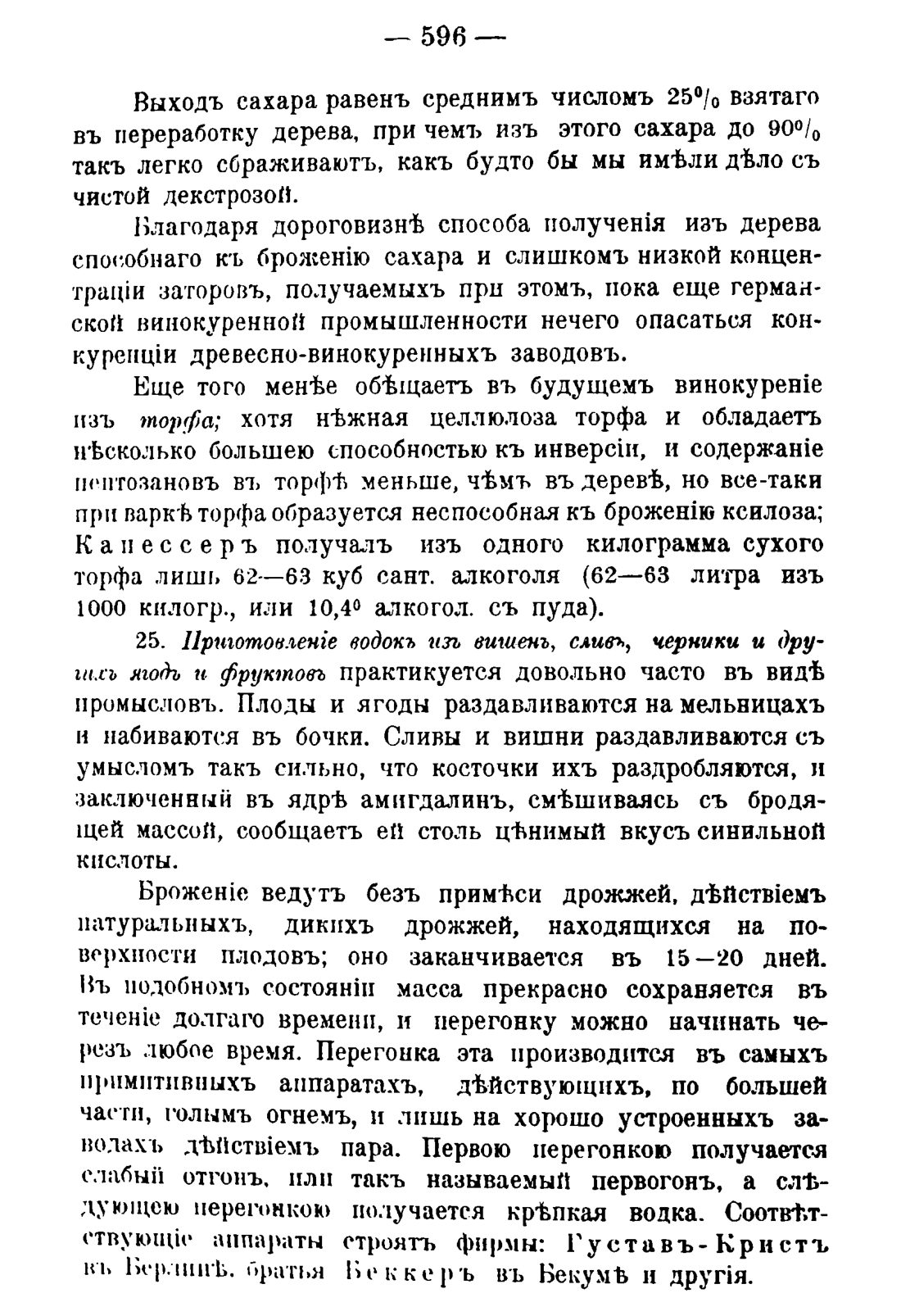 Скан страницы 606 книги «Руководство к винокуренному производству»