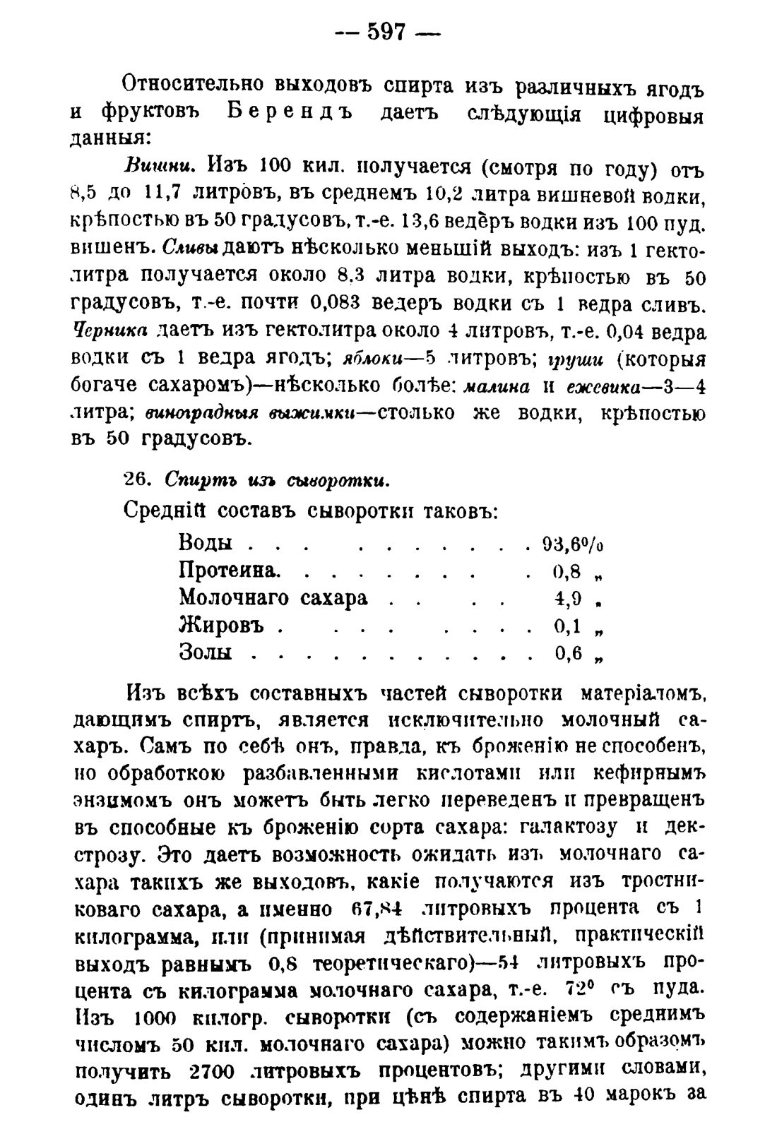 Скан страницы 607 книги «Руководство к винокуренному производству»