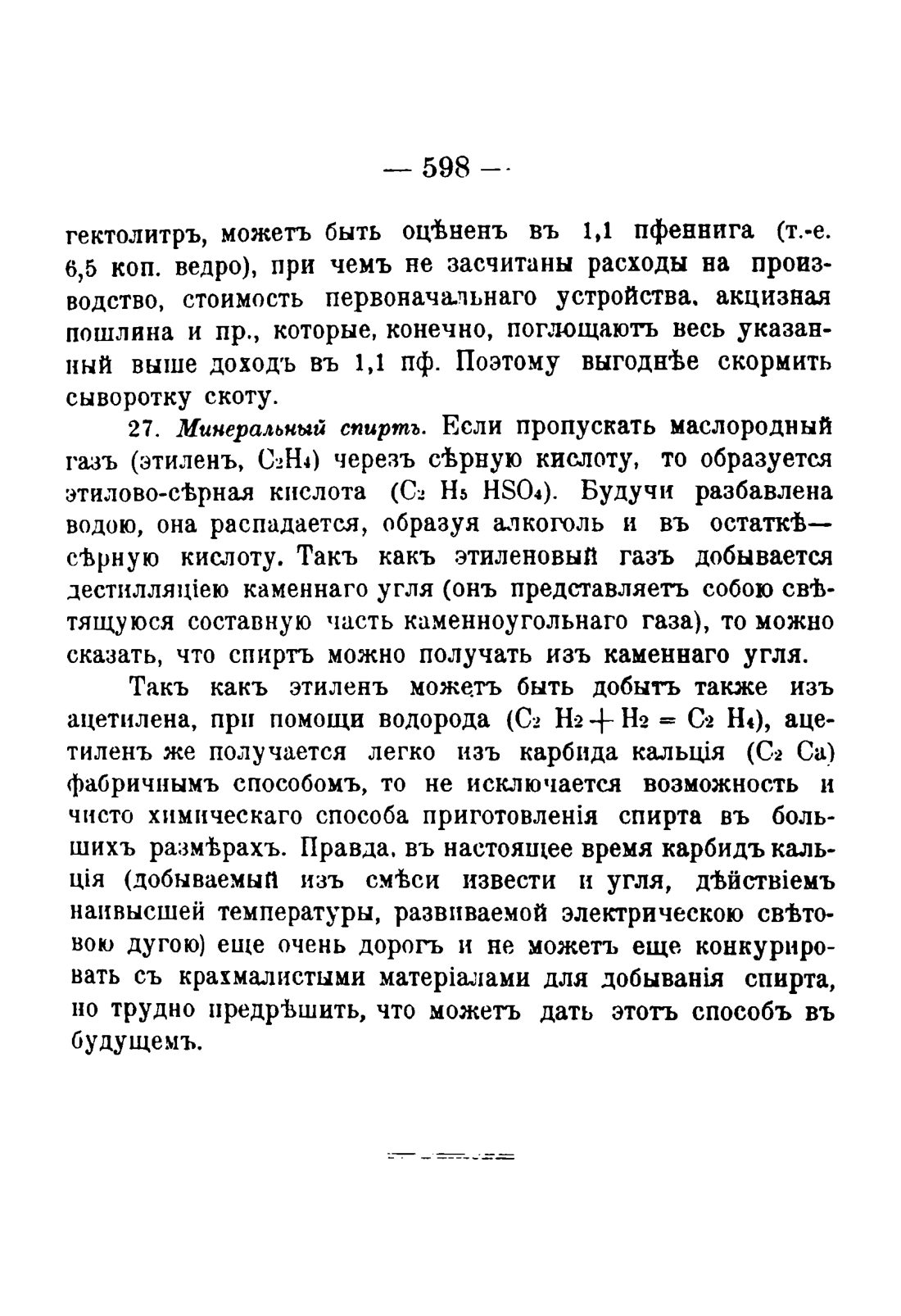 Скан страницы 608 книги «Руководство к винокуренному производству»