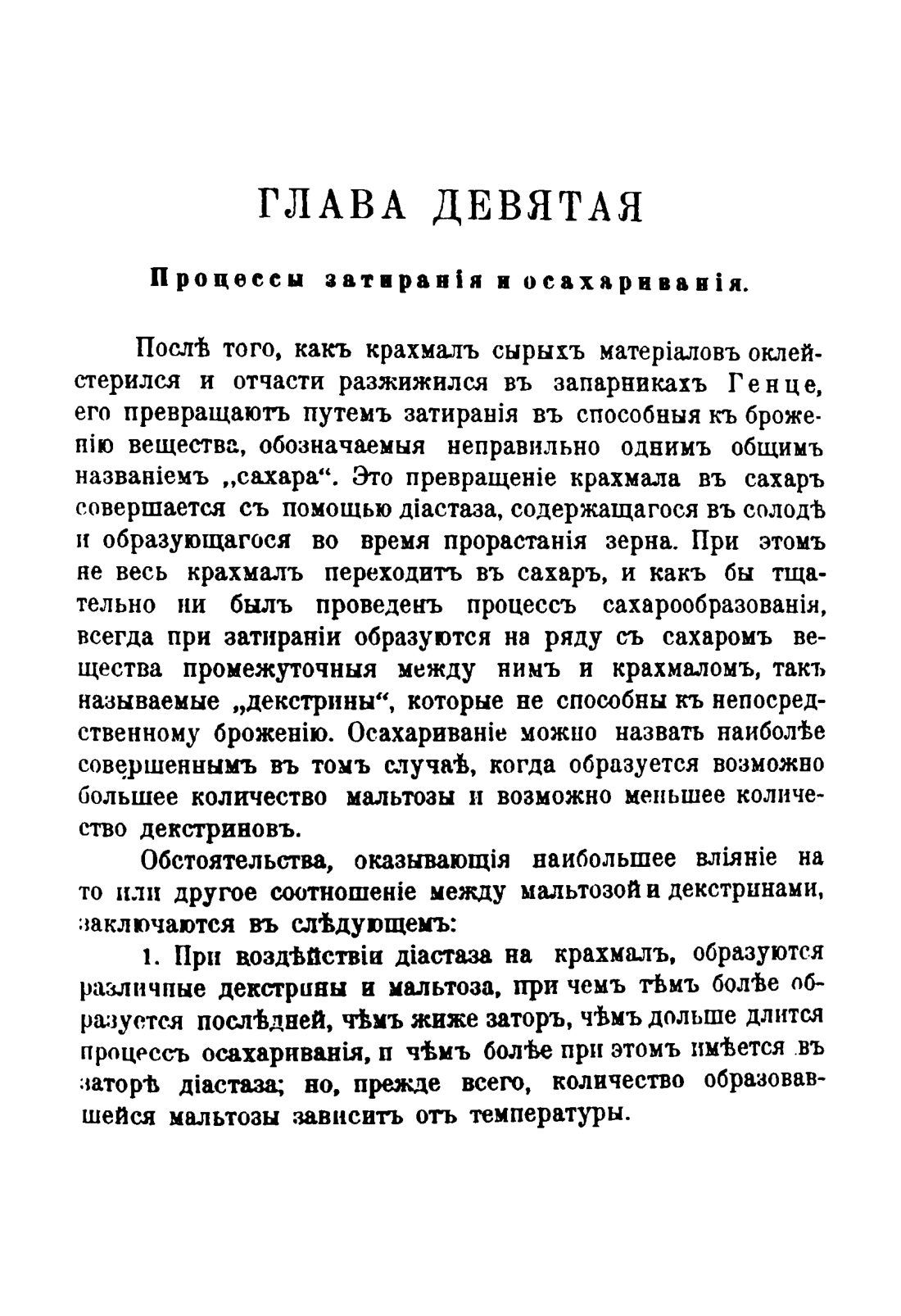 Скан страницы 609 книги «Руководство к винокуренному производству»