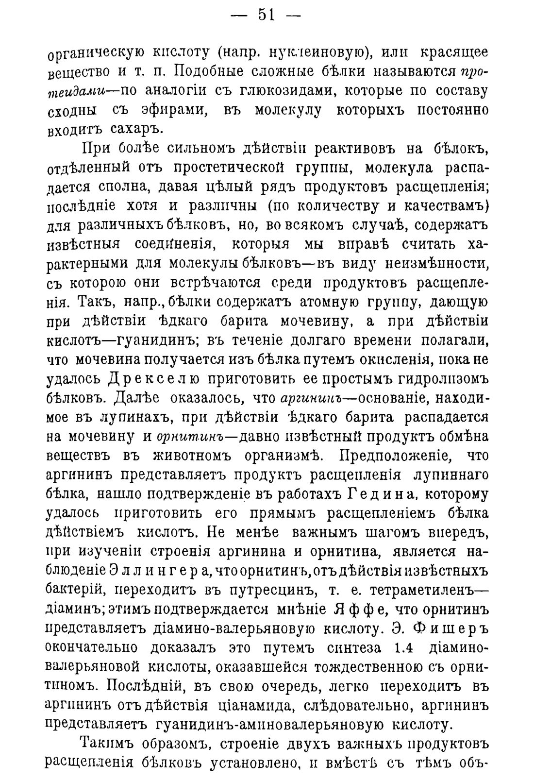 Скан страницы 61 книги «Руководство к винокуренному производству»