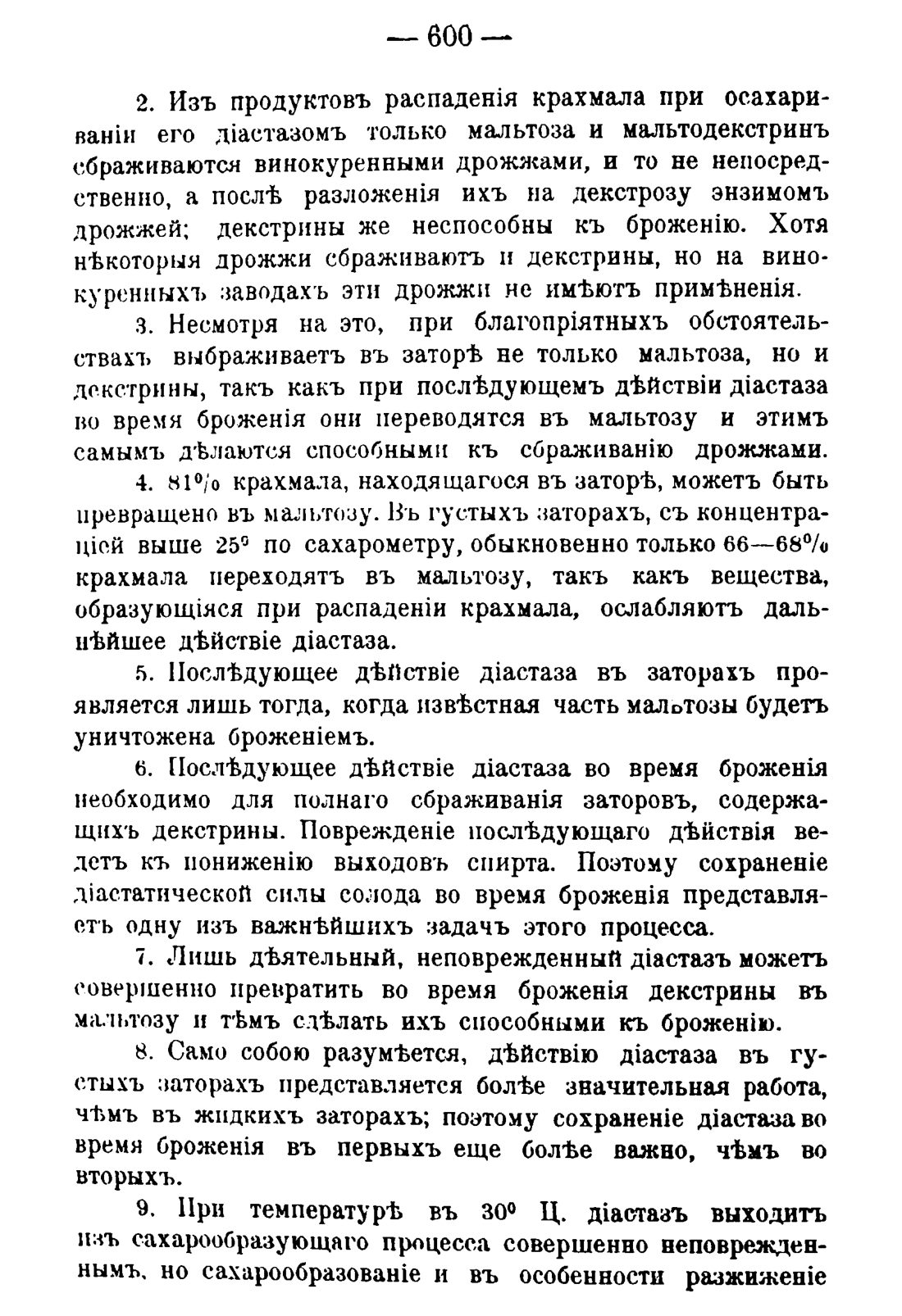 Скан страницы 610 книги «Руководство к винокуренному производству»