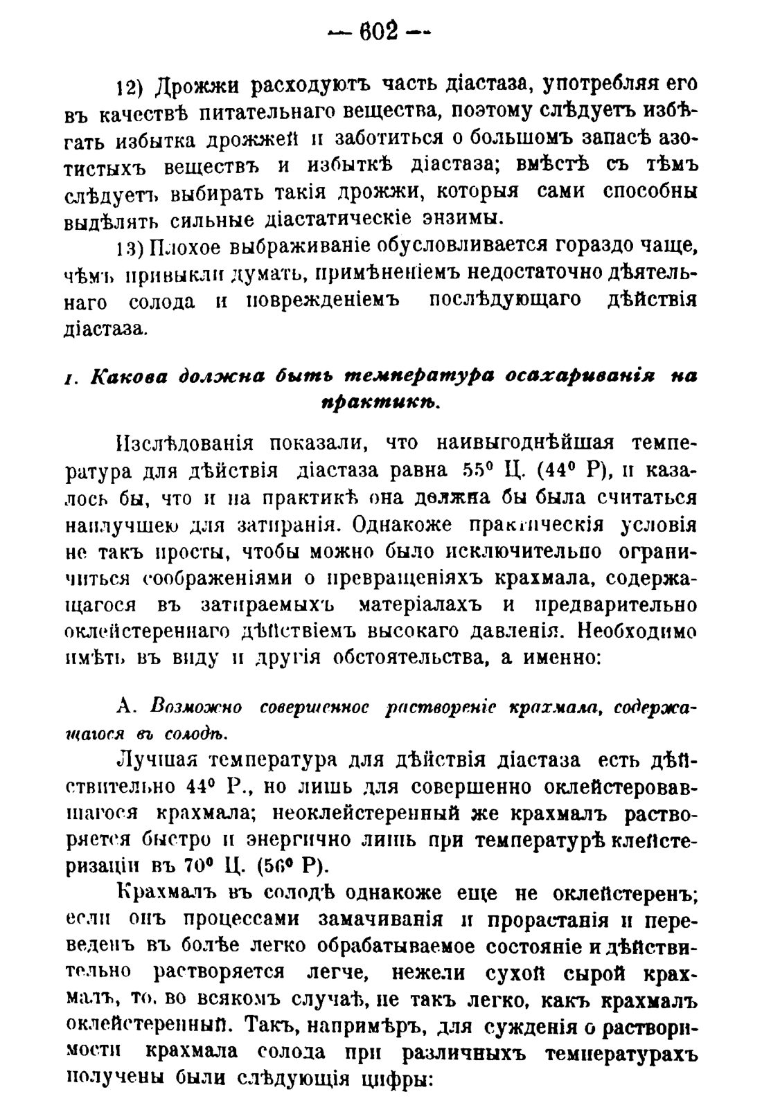 Скан страницы 612 книги «Руководство к винокуренному производству»