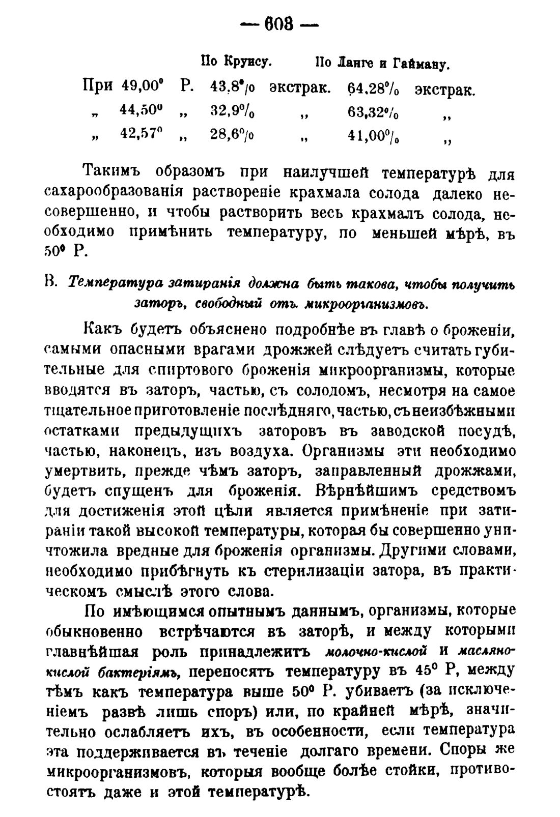 Скан страницы 613 книги «Руководство к винокуренному производству»