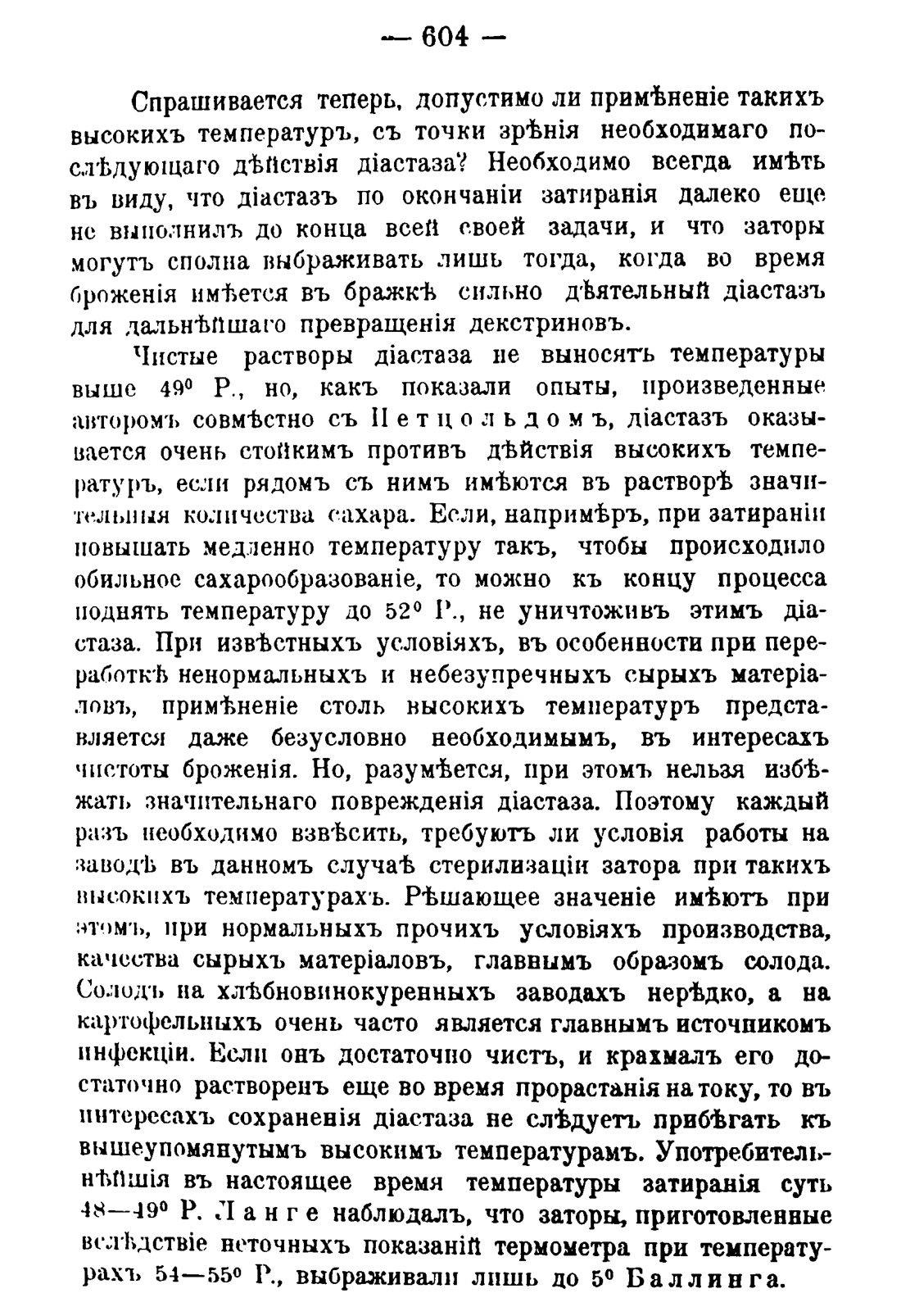 Скан страницы 614 книги «Руководство к винокуренному производству»