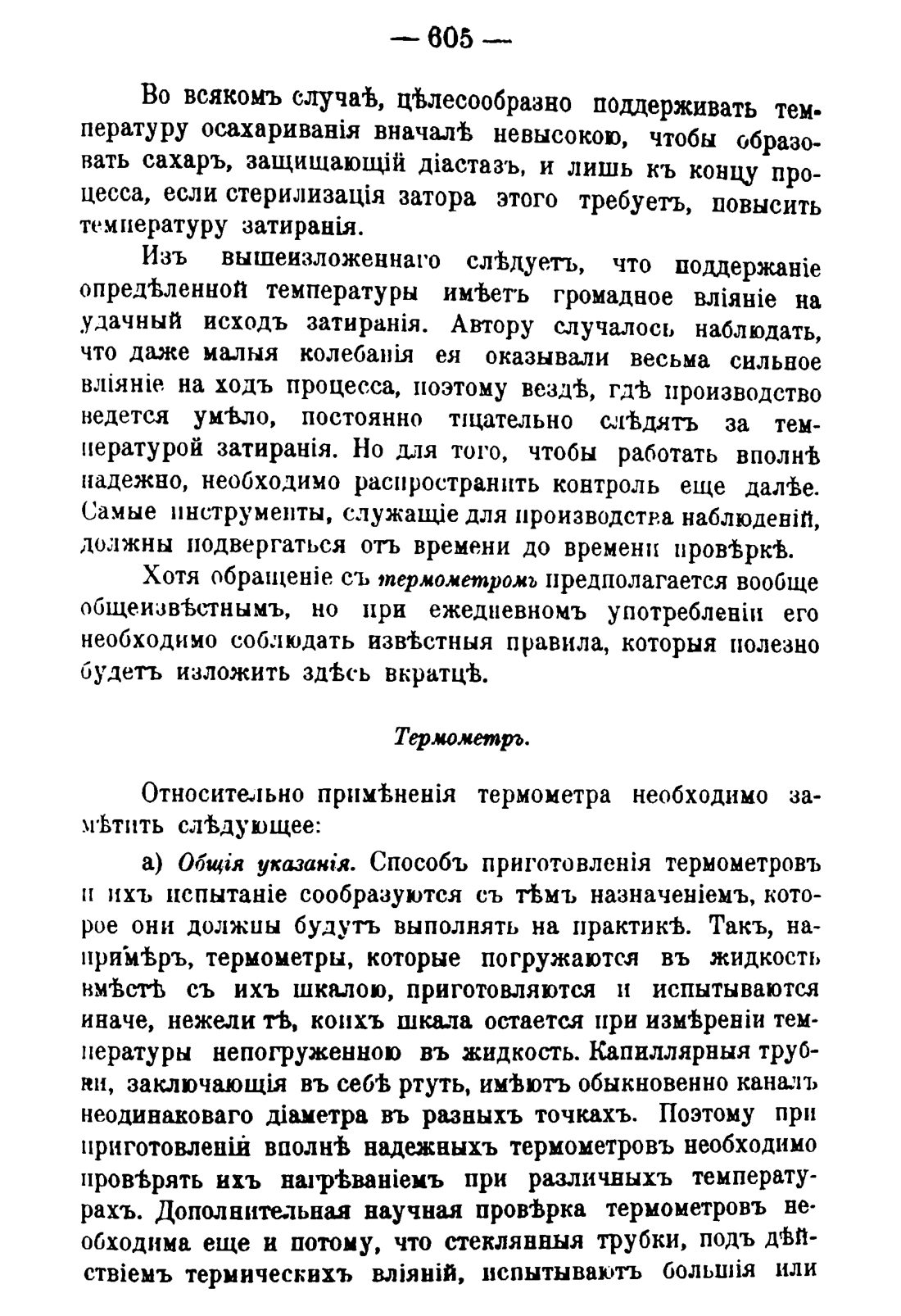 Скан страницы 615 книги «Руководство к винокуренному производству»