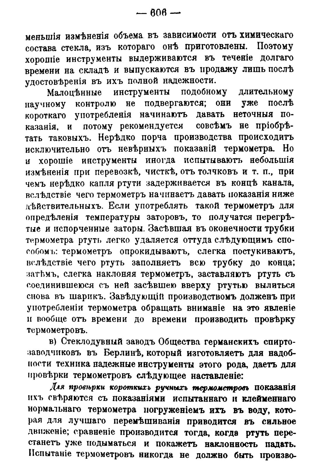 Скан страницы 616 книги «Руководство к винокуренному производству»