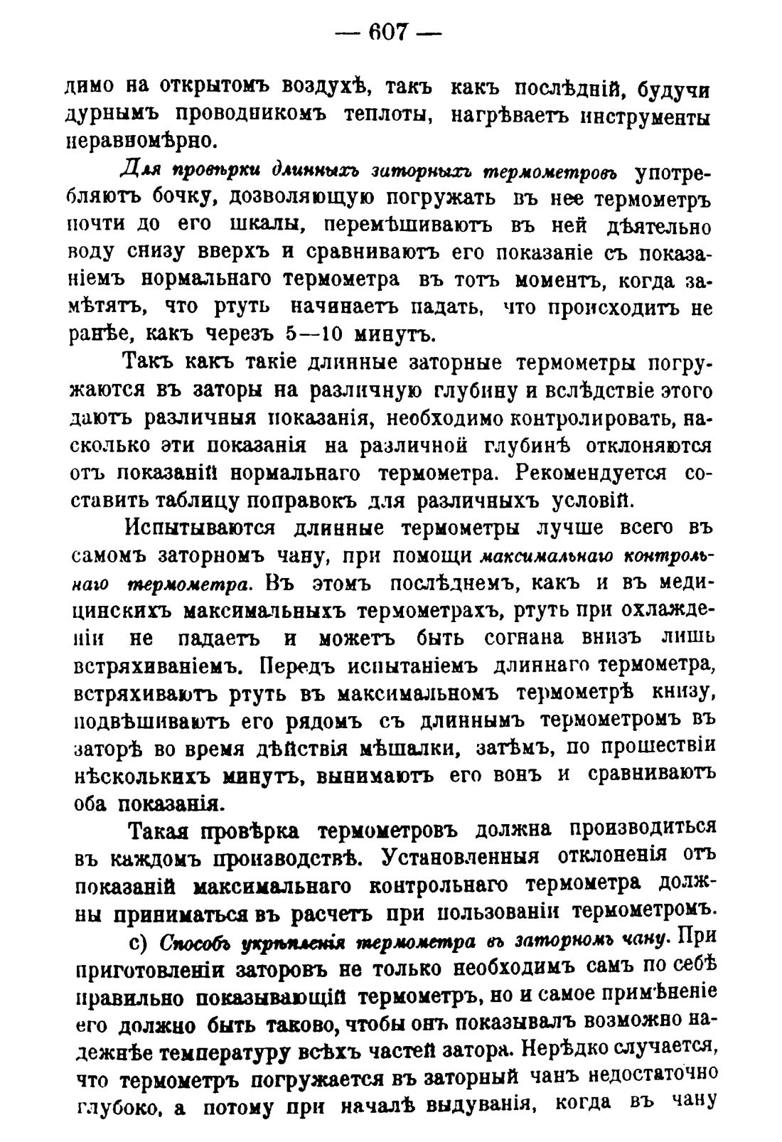 Скан страницы 617 книги «Руководство к винокуренному производству»